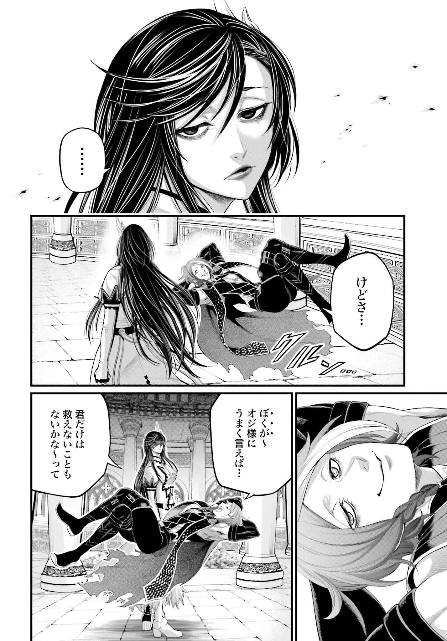 Shuumatsu no Valkyrie Chapter 85 8ページ