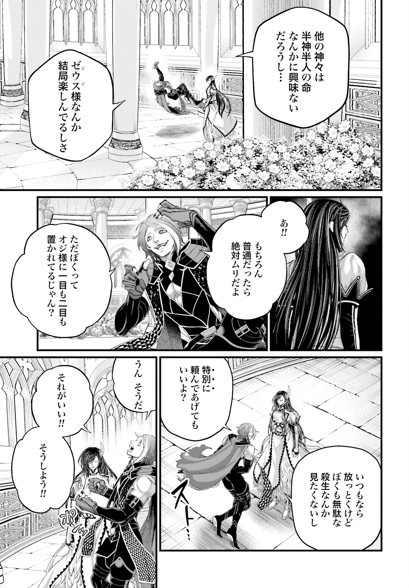 Shuumatsu no Valkyrie Chapter 85 9ページ
