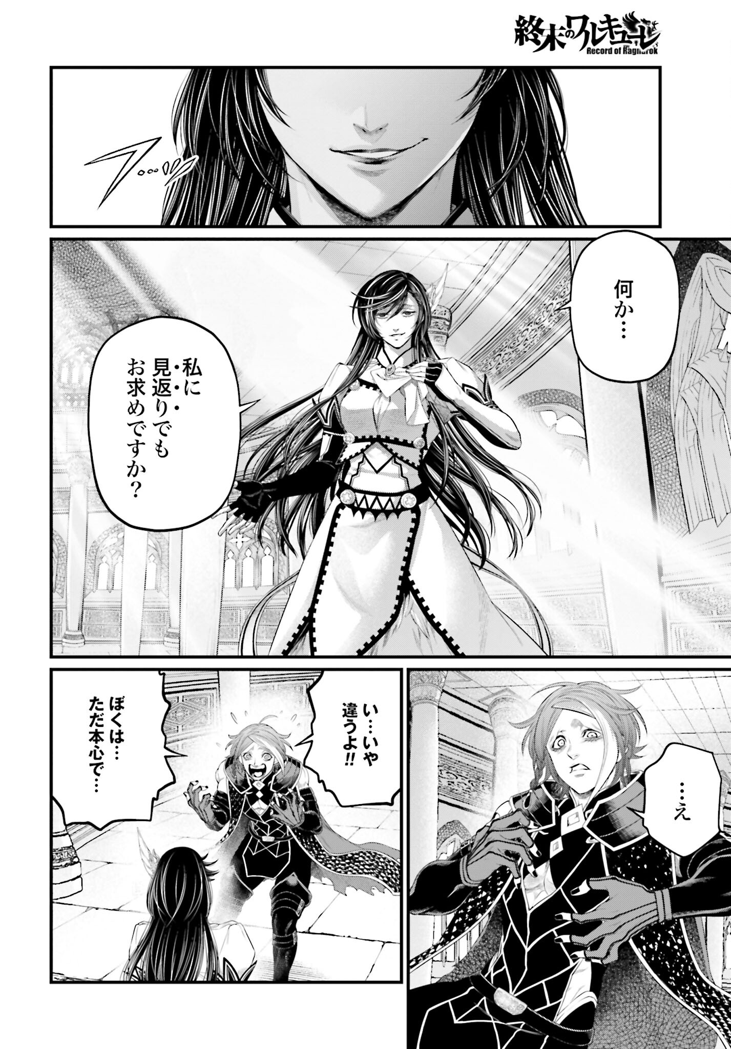 Shuumatsu no Valkyrie Chapter 85 10ページ