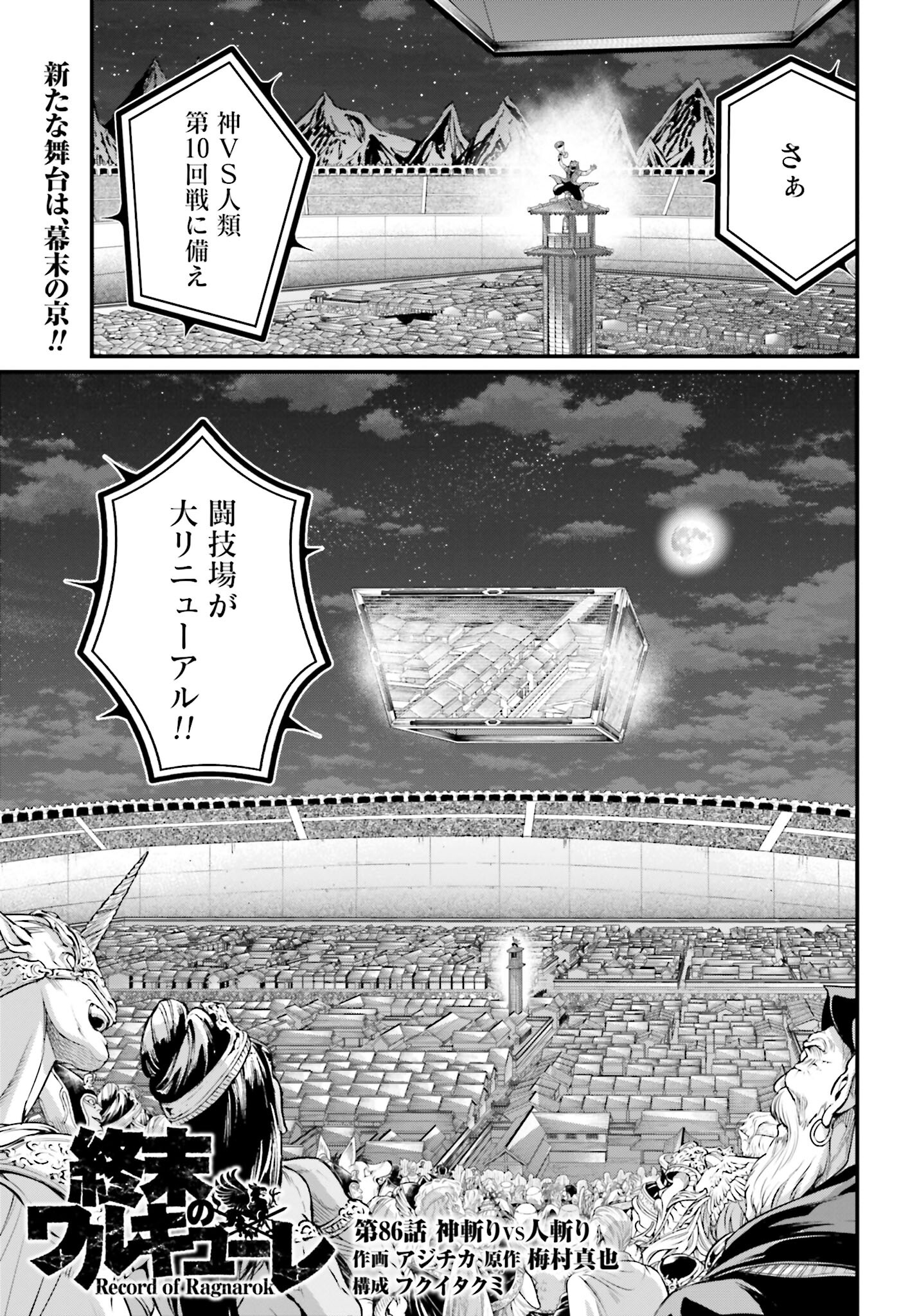 Shuumatsu no Valkyrie Chapter 86 1ページ