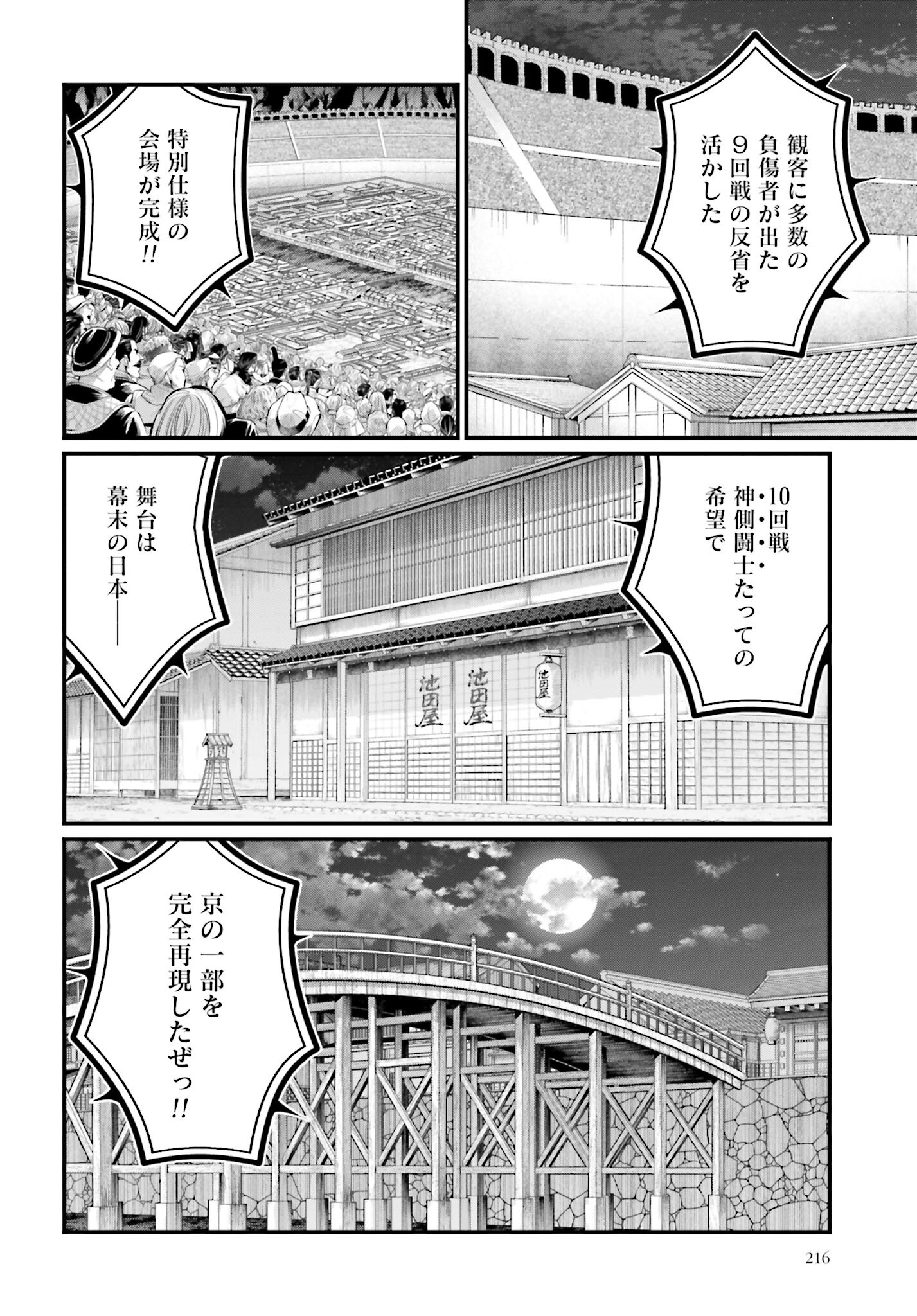 Shuumatsu no Valkyrie Chapter 86 2ページ