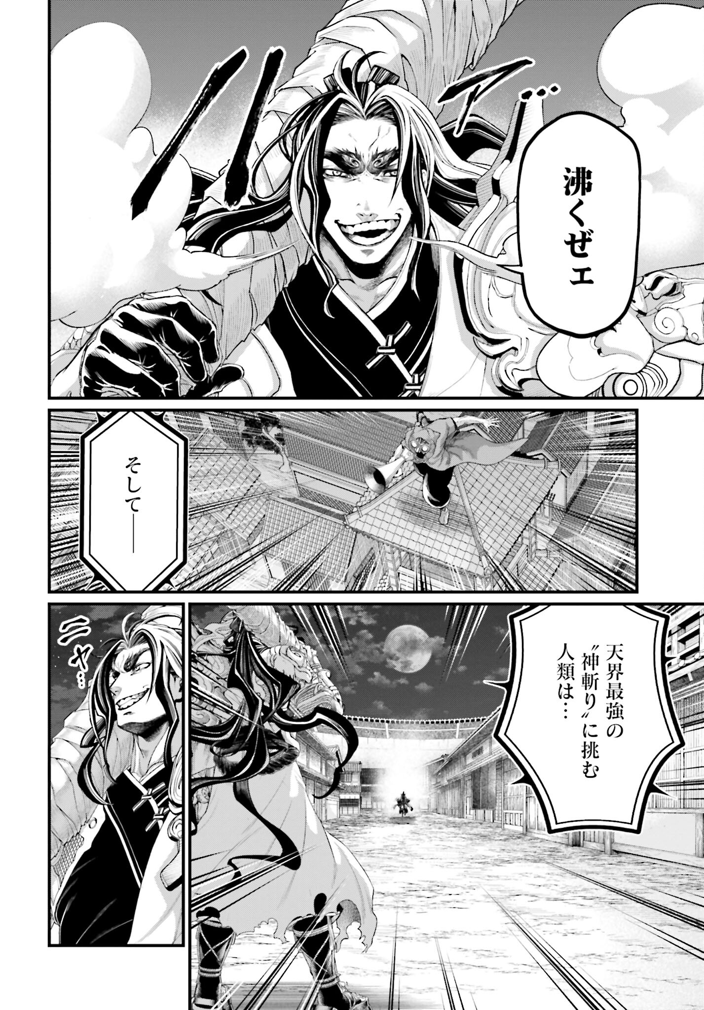 Shuumatsu no Valkyrie Chapter 86 12ページ