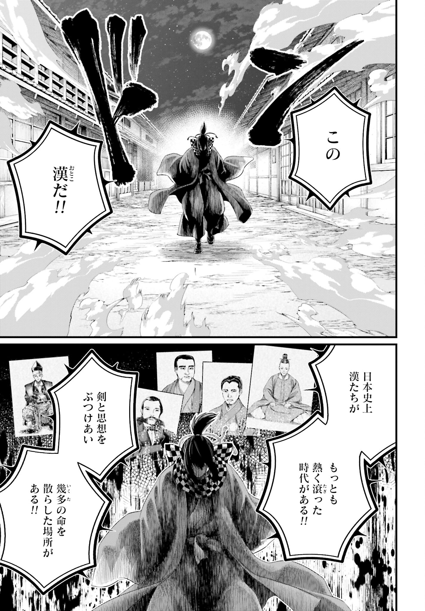 Shuumatsu no Valkyrie Chapter 86 13ページ