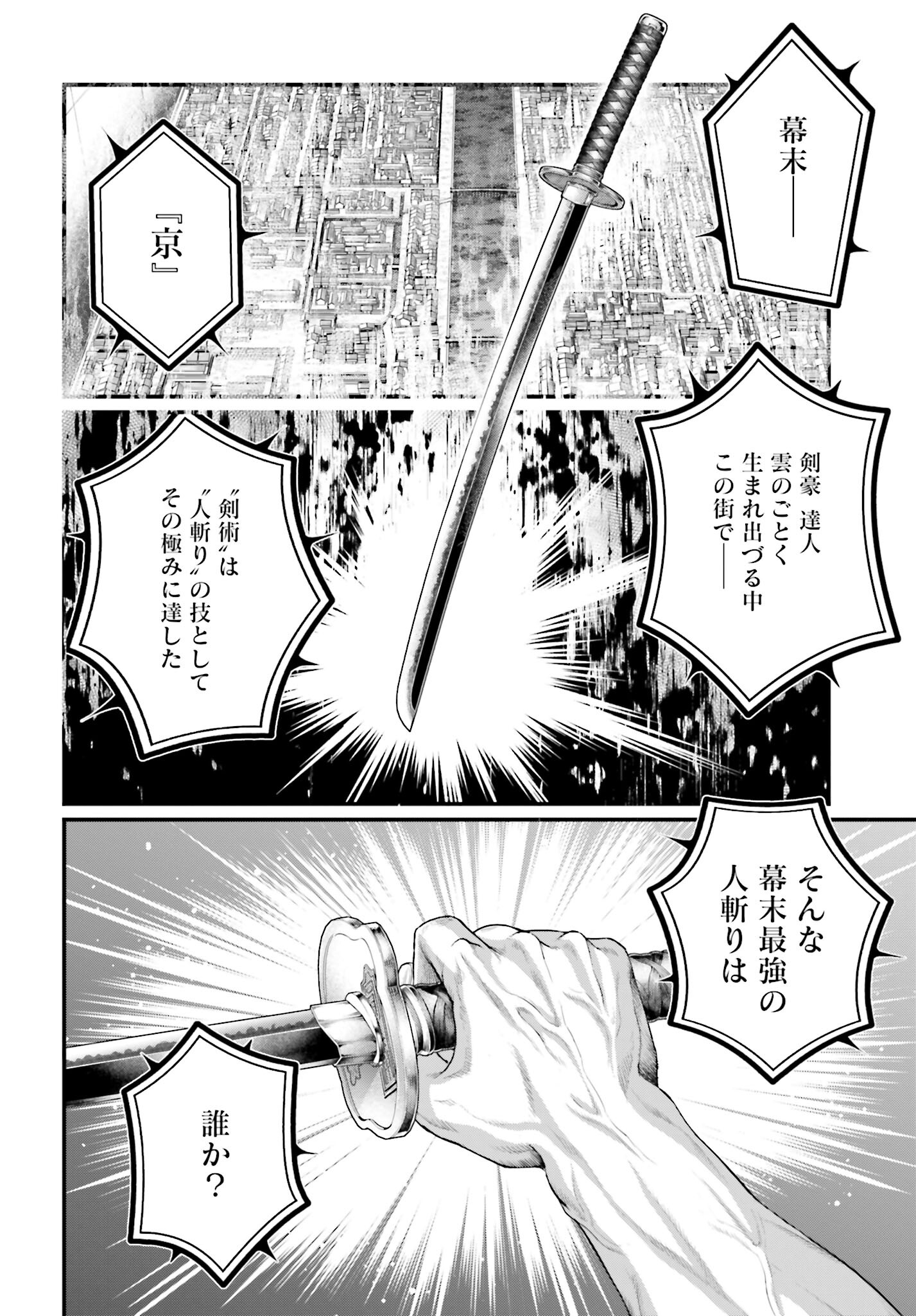 Shuumatsu no Valkyrie Chapter 86 14ページ