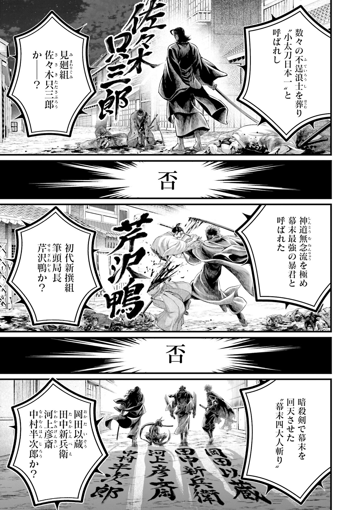 Shuumatsu no Valkyrie Chapter 86 15ページ