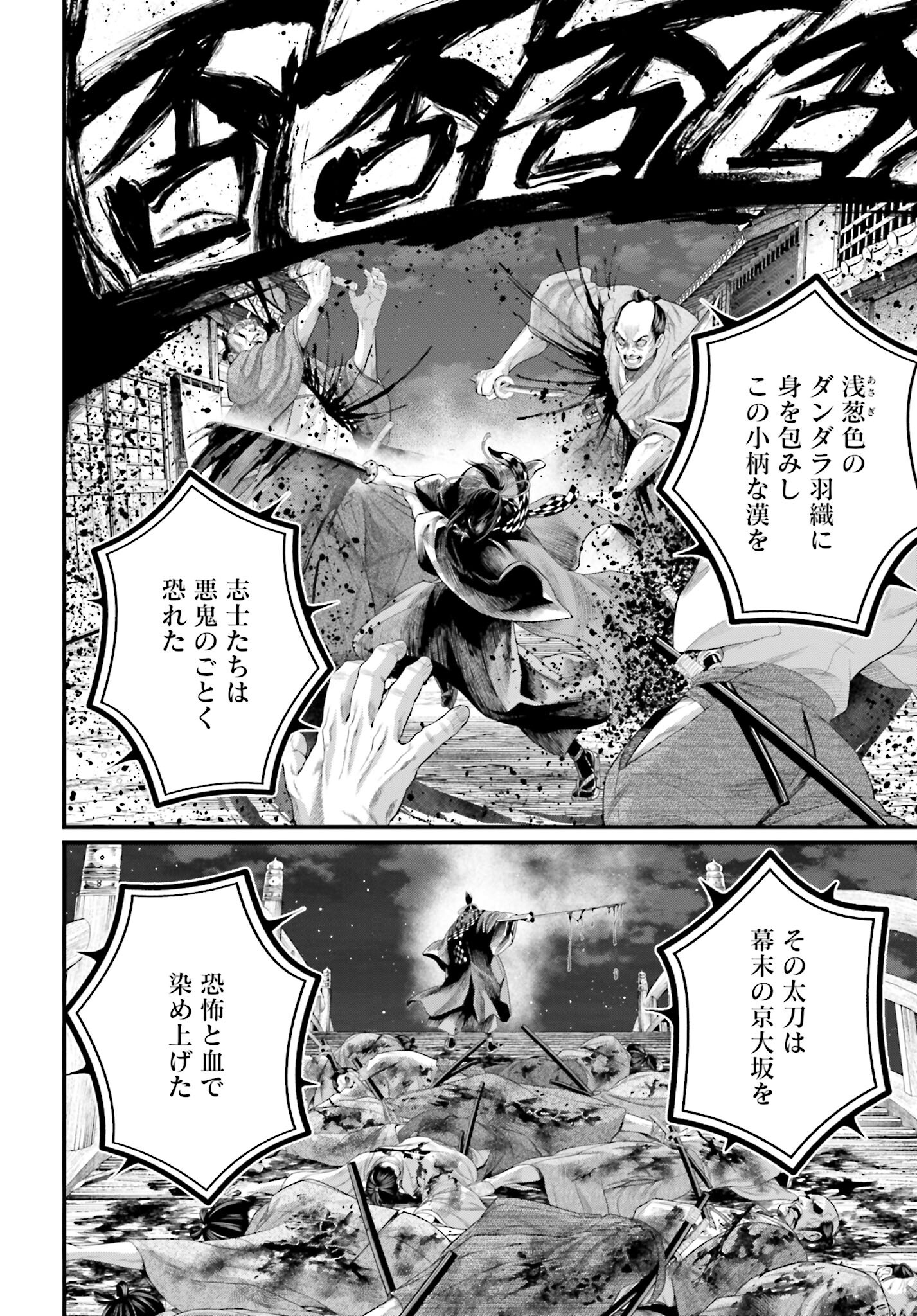 Shuumatsu no Valkyrie Chapter 86 16ページ