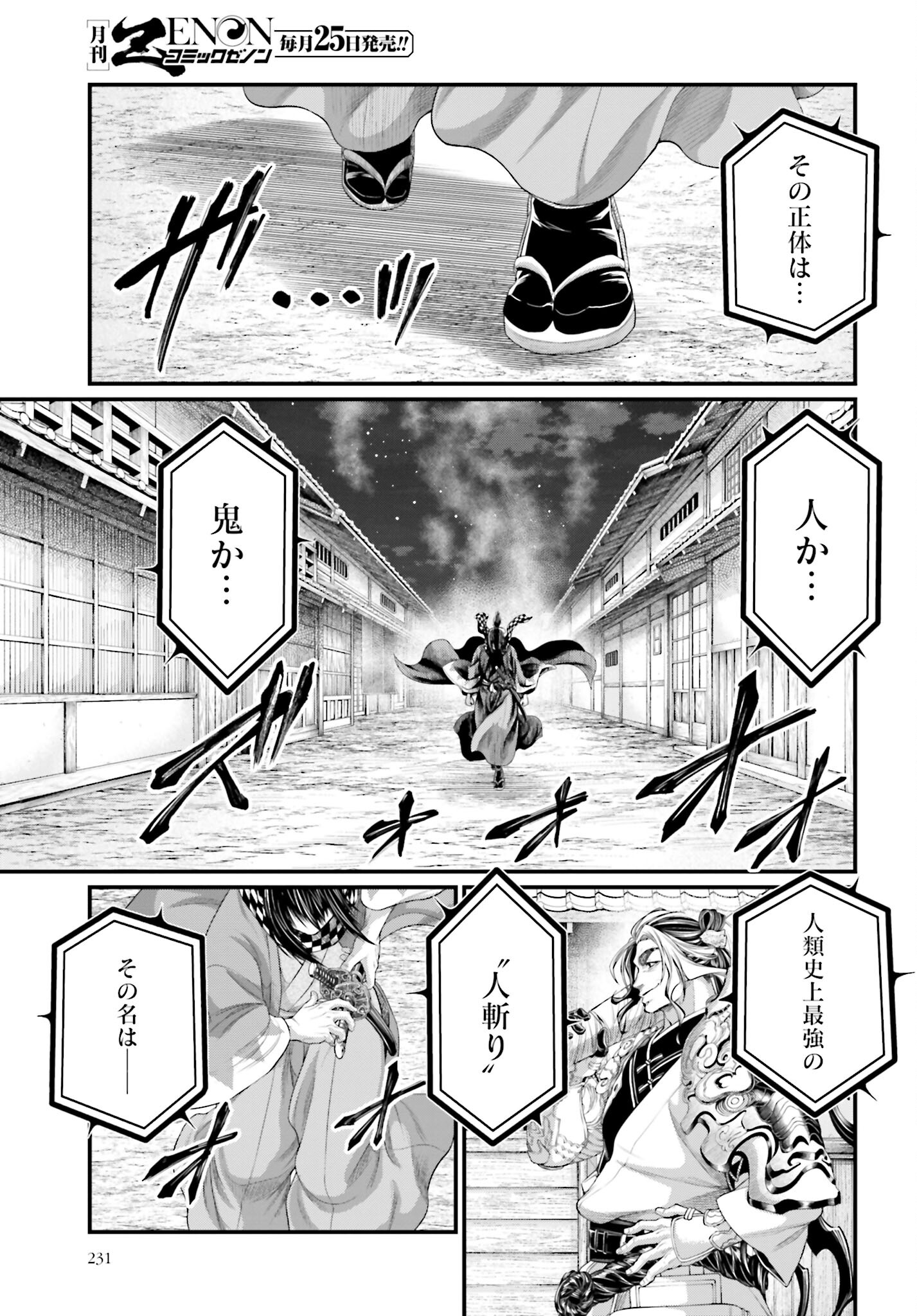 Shuumatsu no Valkyrie Chapter 86 17ページ