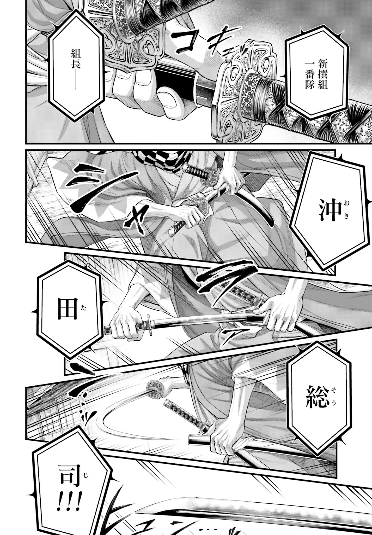 Shuumatsu no Valkyrie Chapter 86 18ページ