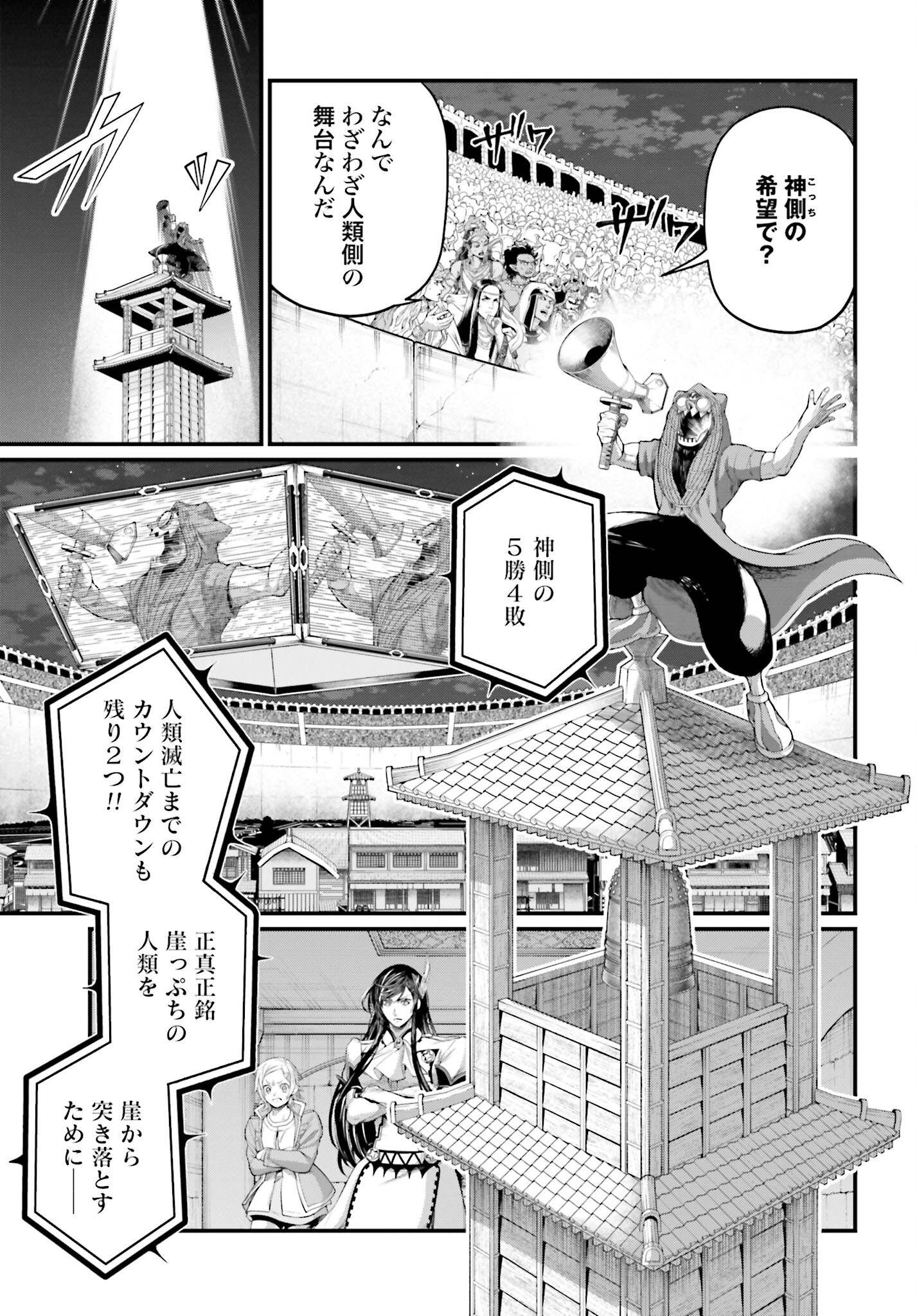 Shuumatsu no Valkyrie Chapter 86 3ページ