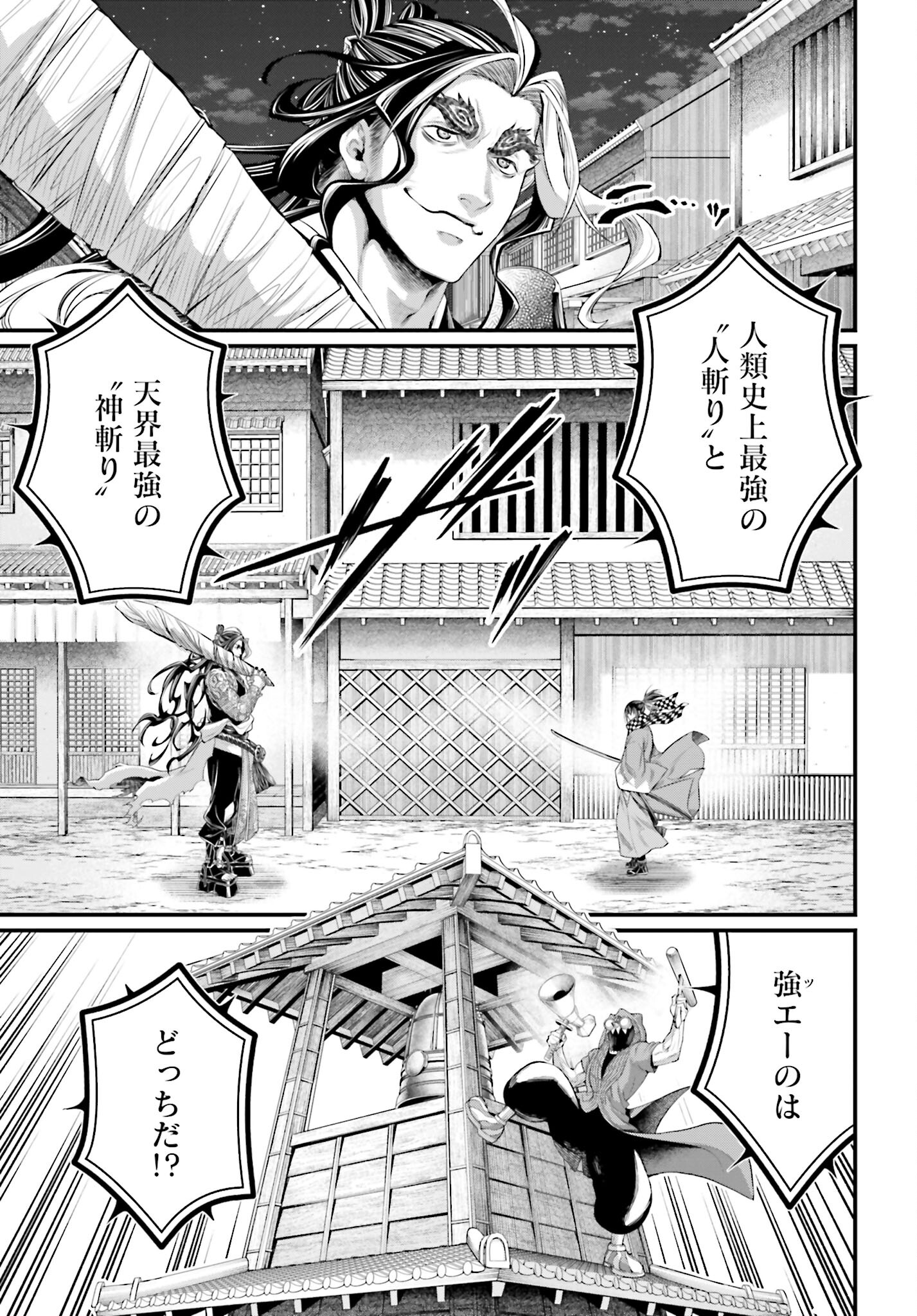 Shuumatsu no Valkyrie Chapter 86 21ページ