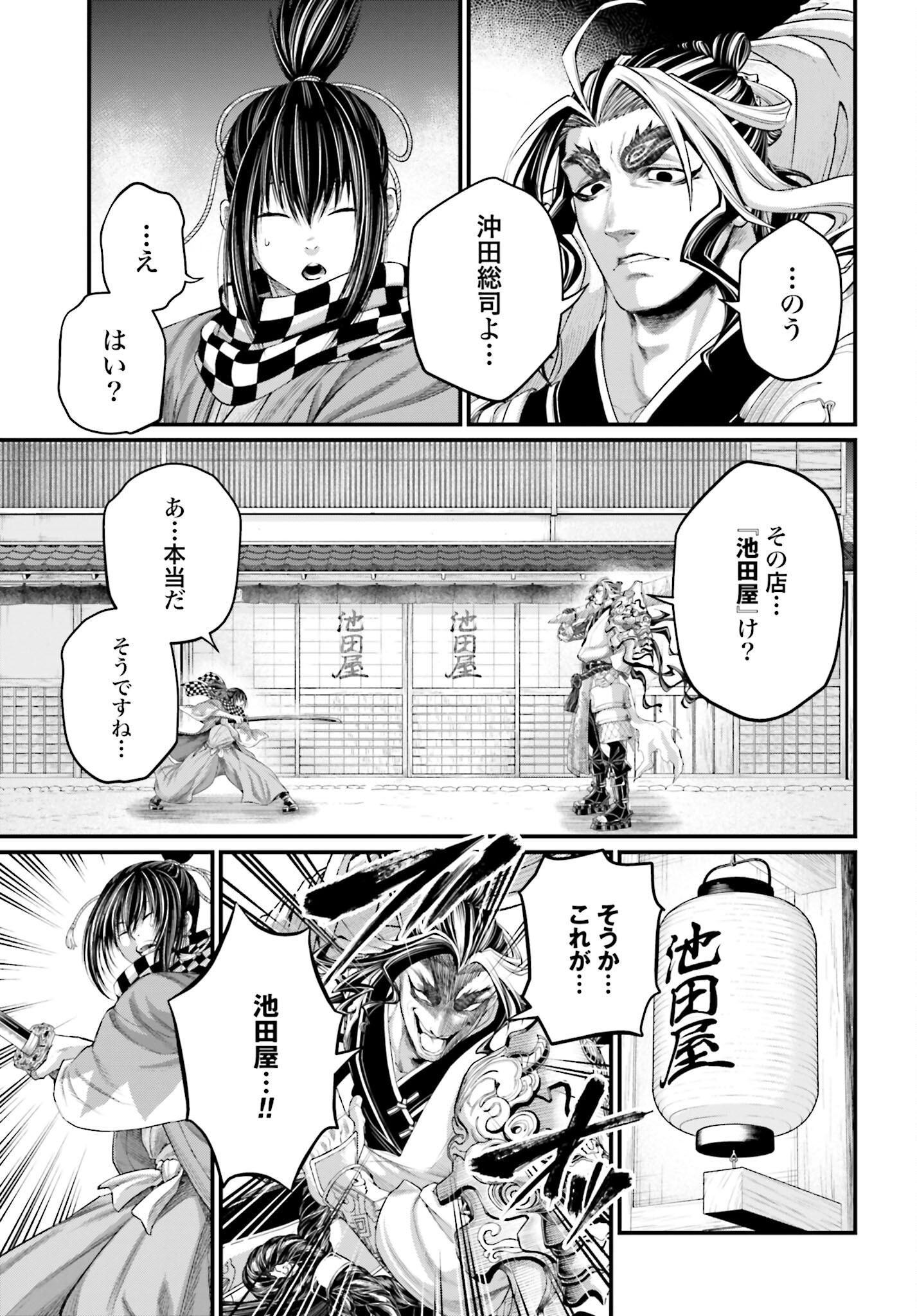 Shuumatsu no Valkyrie Chapter 86 23ページ