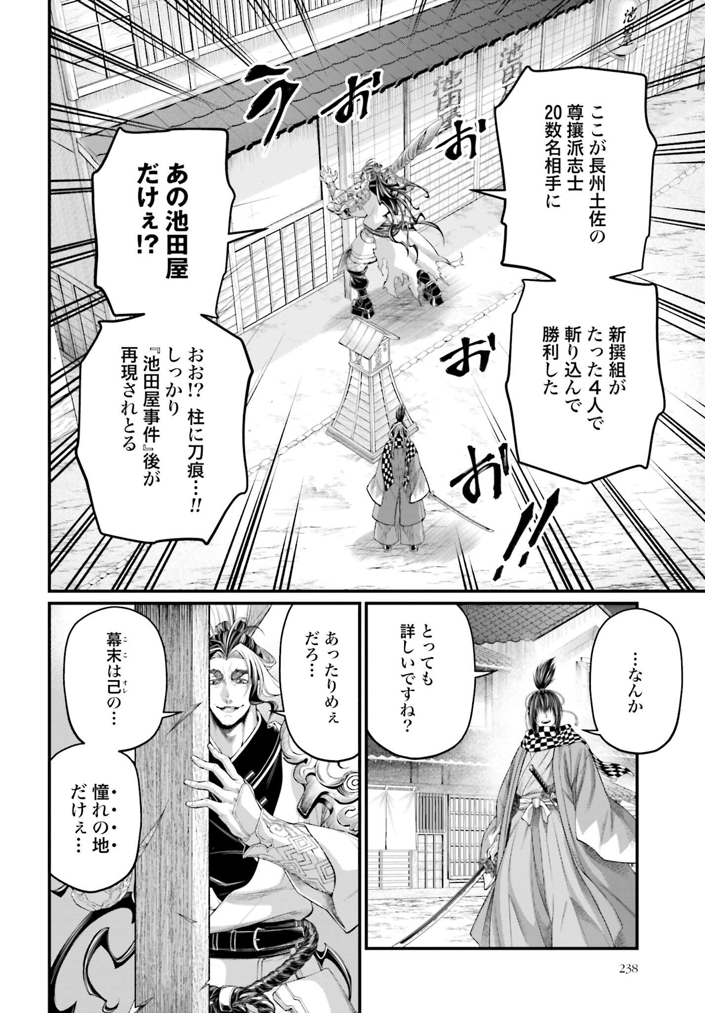 Shuumatsu no Valkyrie Chapter 86 24ページ