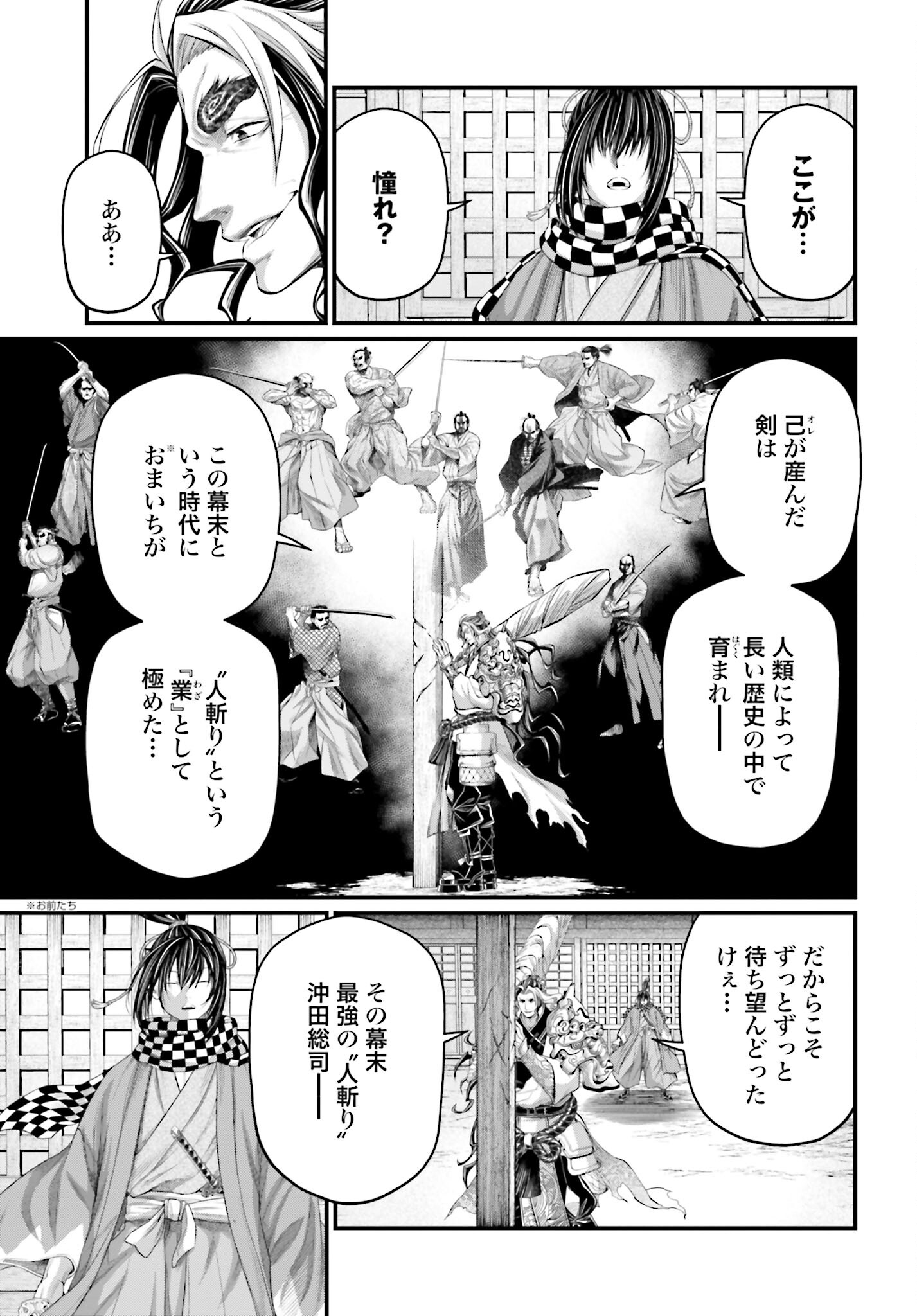 Shuumatsu no Valkyrie Chapter 86 25ページ