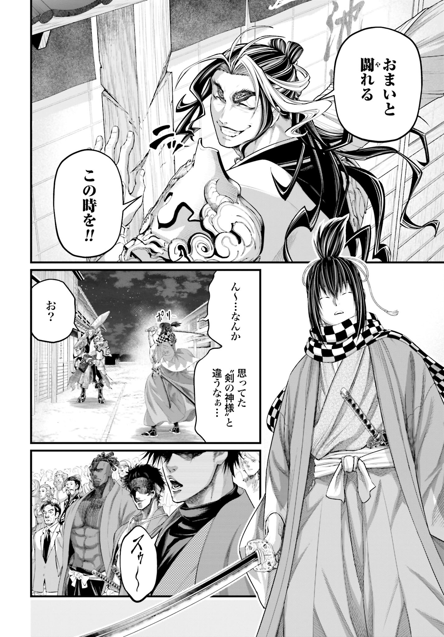 Shuumatsu no Valkyrie Chapter 86 26ページ