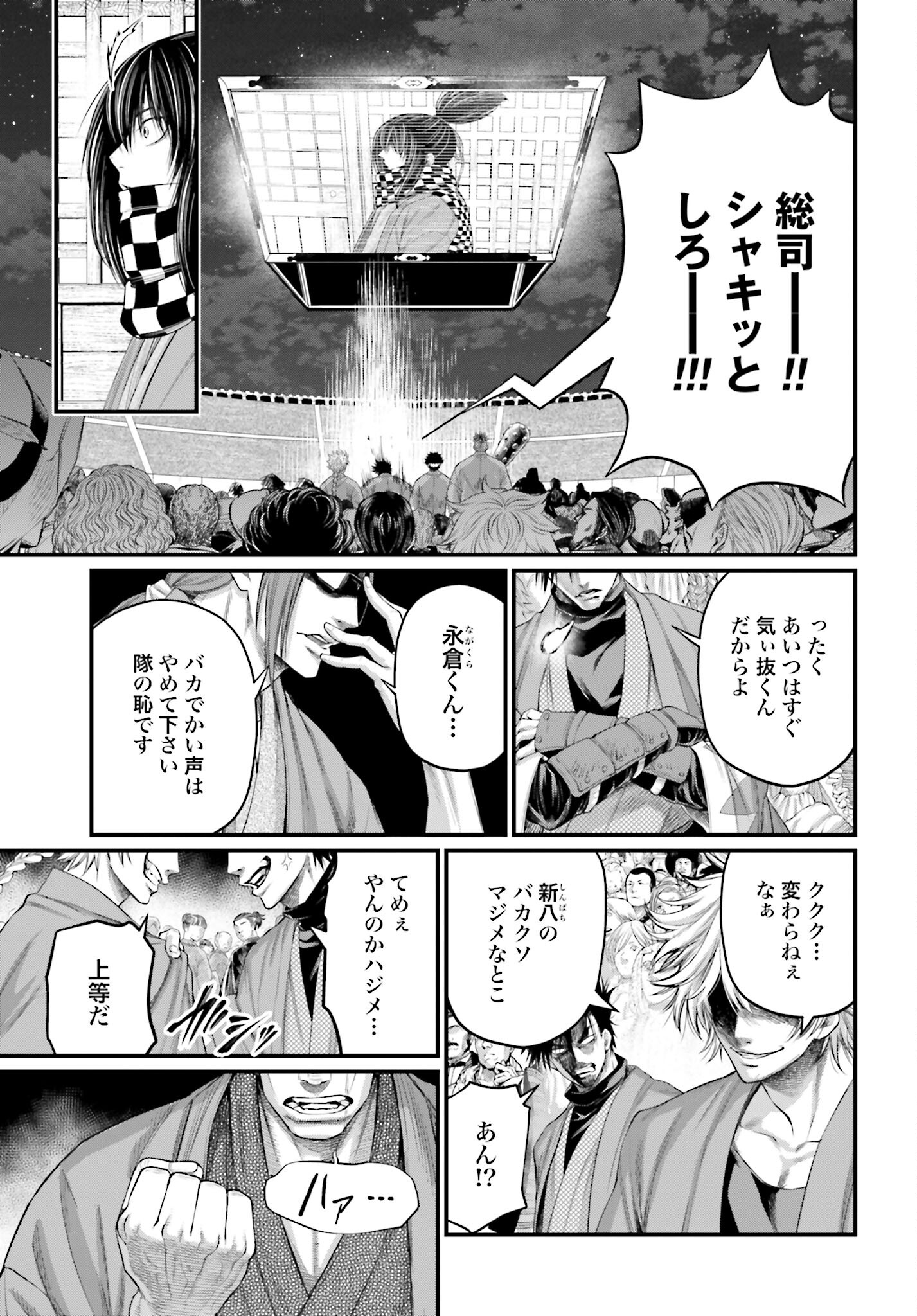 Shuumatsu no Valkyrie Chapter 86 27ページ