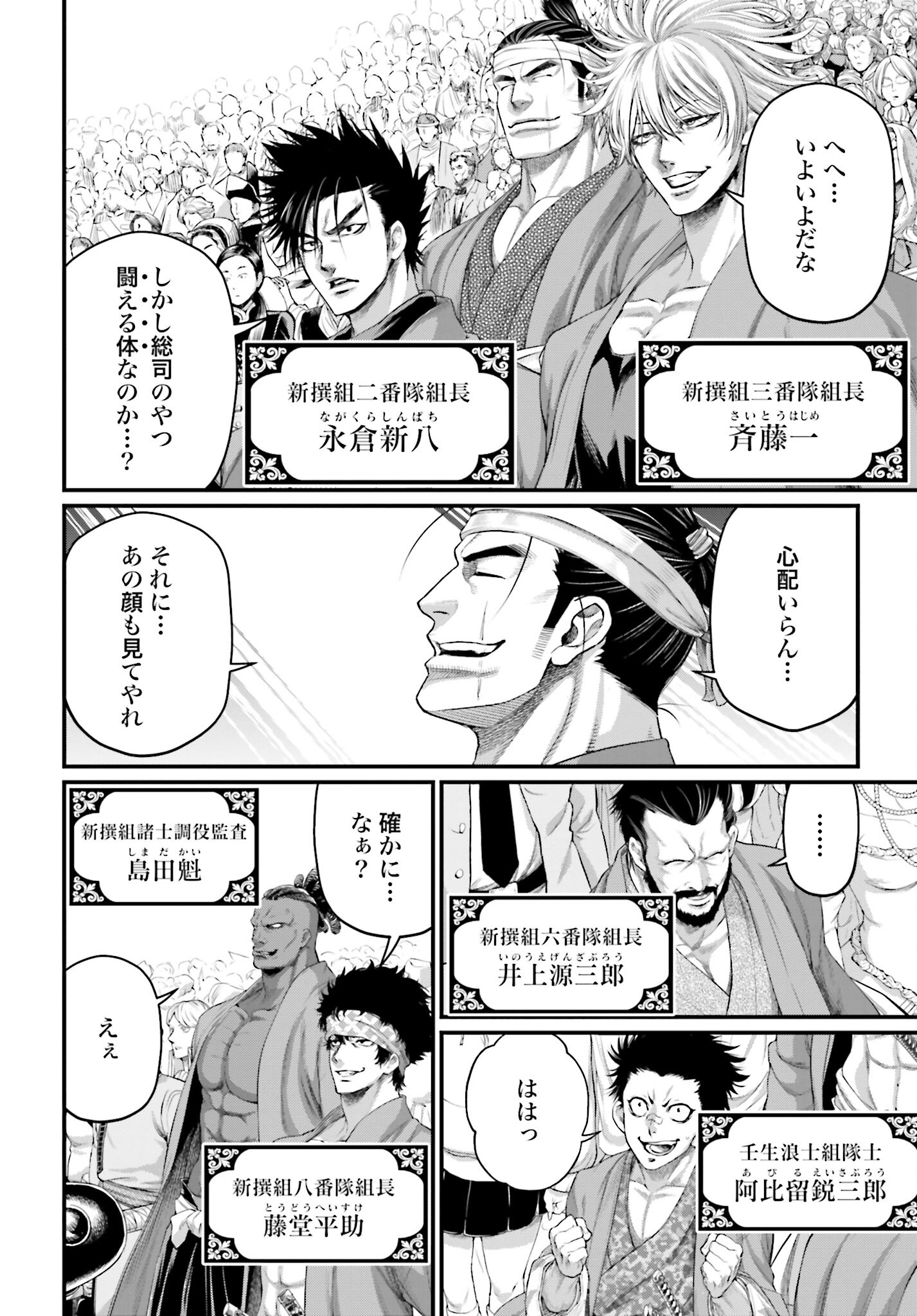 Shuumatsu no Valkyrie Chapter 86 30ページ