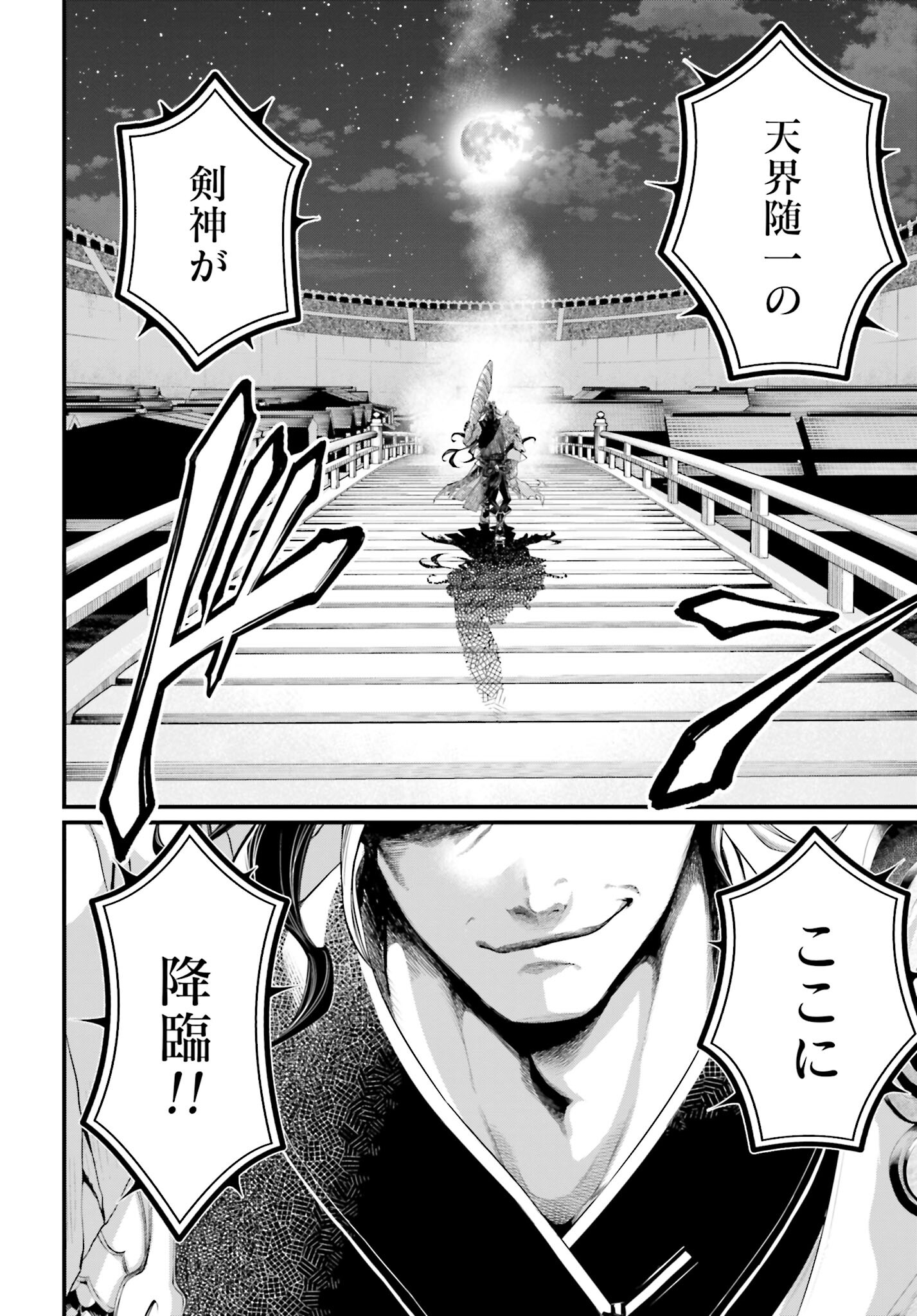 Shuumatsu no Valkyrie Chapter 86 4ページ