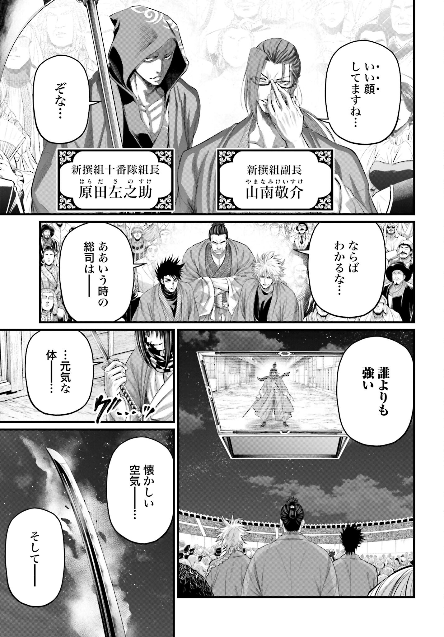 Shuumatsu no Valkyrie Chapter 86 31ページ