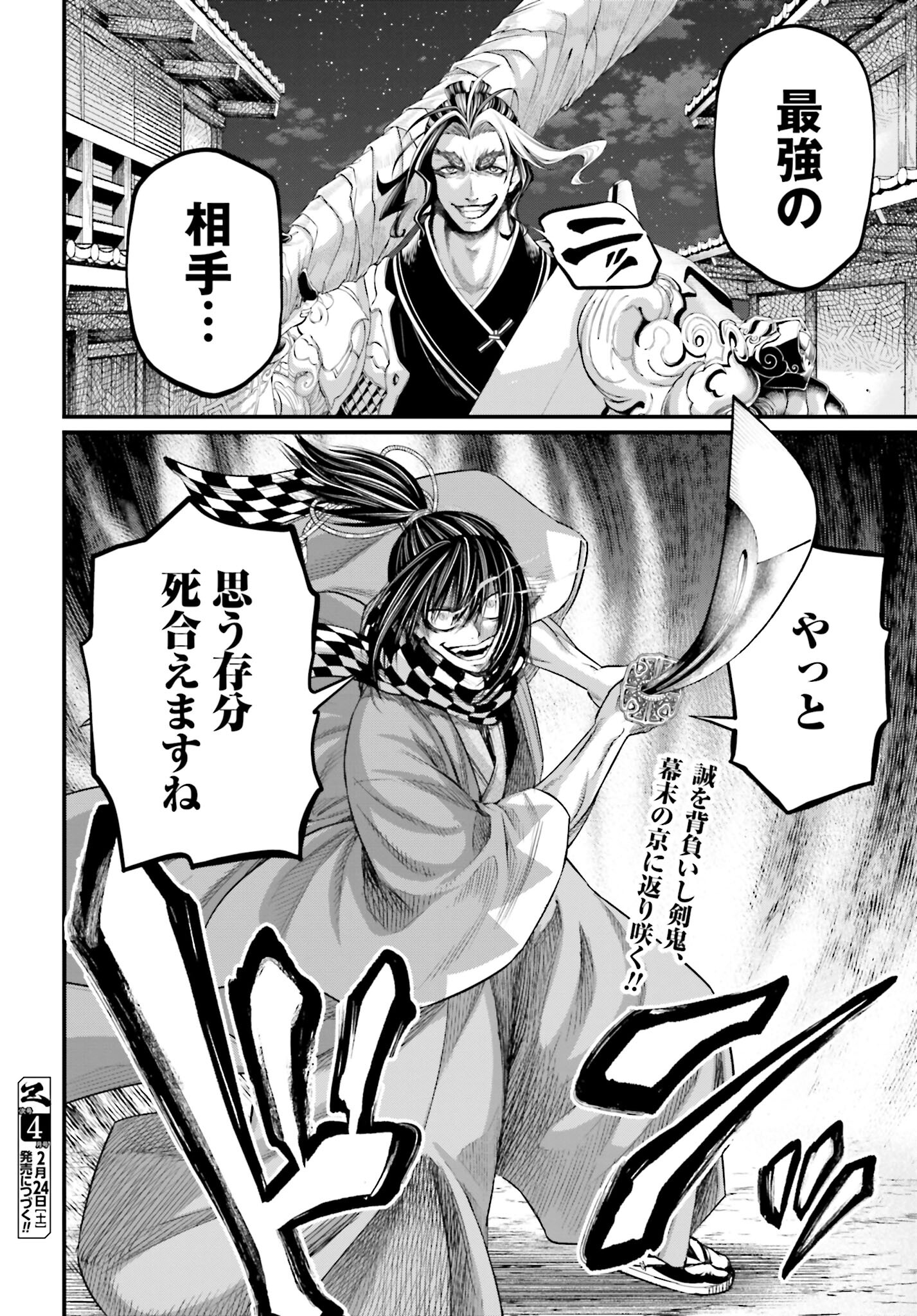 Shuumatsu no Valkyrie Chapter 86 32ページ