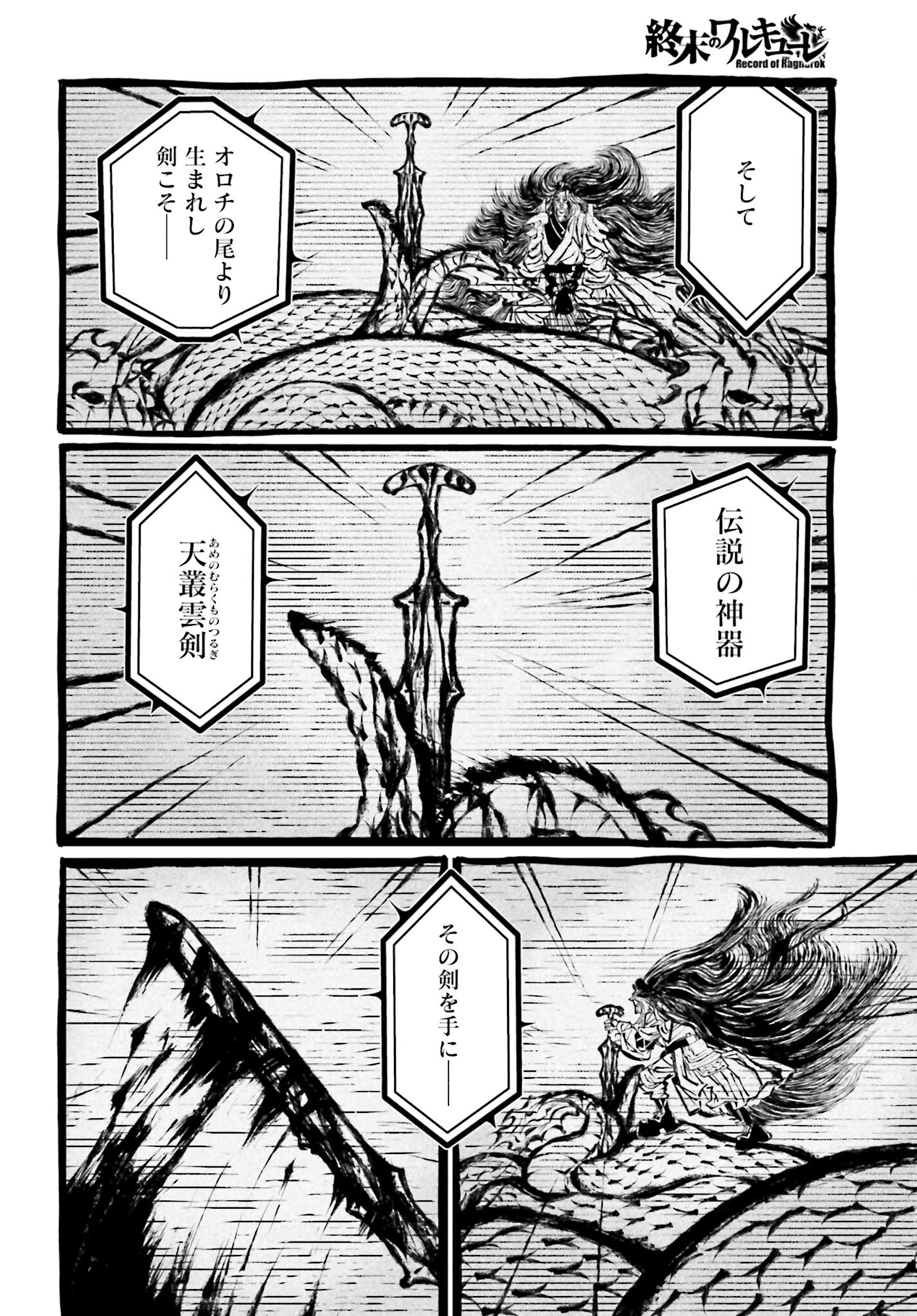 Shuumatsu no Valkyrie Chapter 86 6ページ