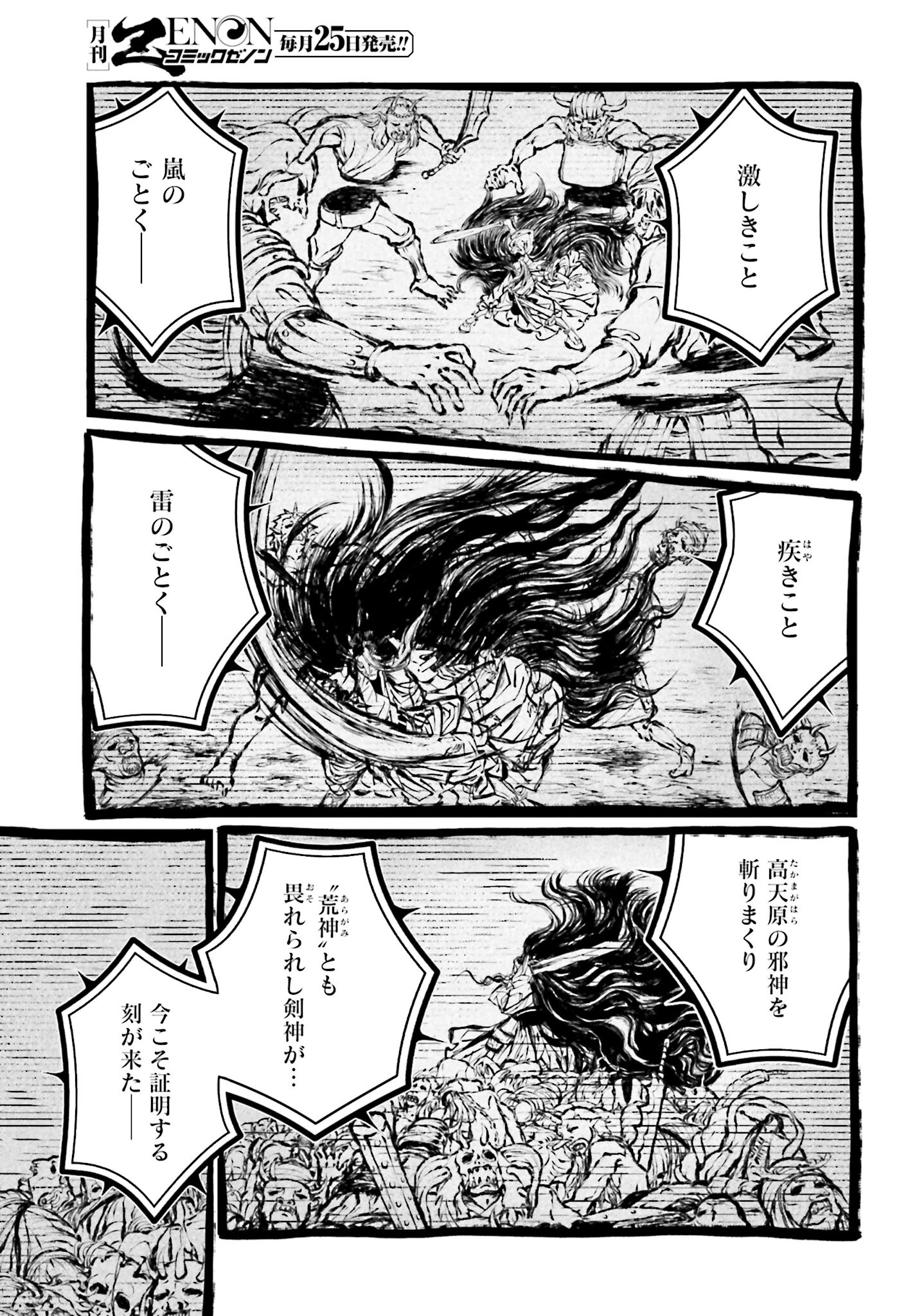 Shuumatsu no Valkyrie Chapter 86 7ページ