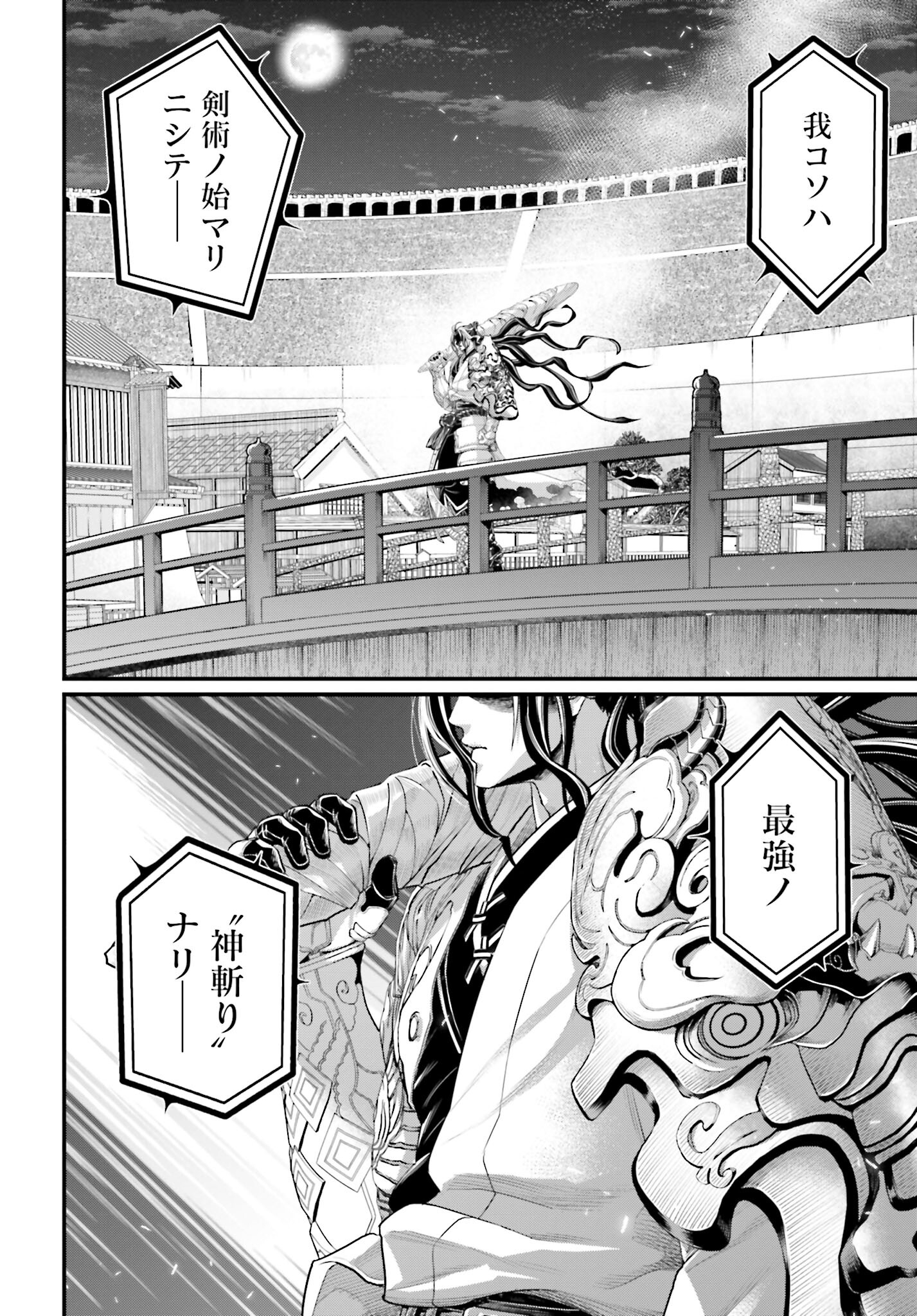 Shuumatsu no Valkyrie Chapter 86 8ページ