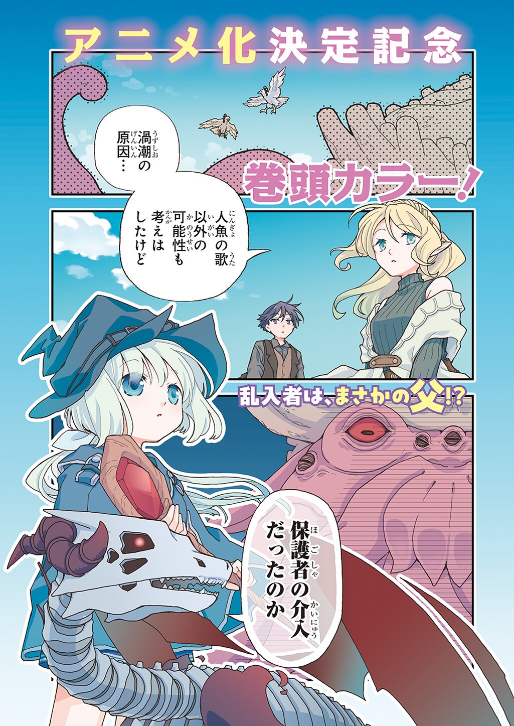 Hone Dragon no Mana Musume Chapter 43.1 1ページ