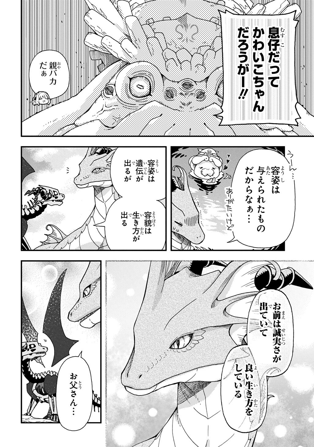 Hone Dragon no Mana Musume Chapter 43.1 12ページ