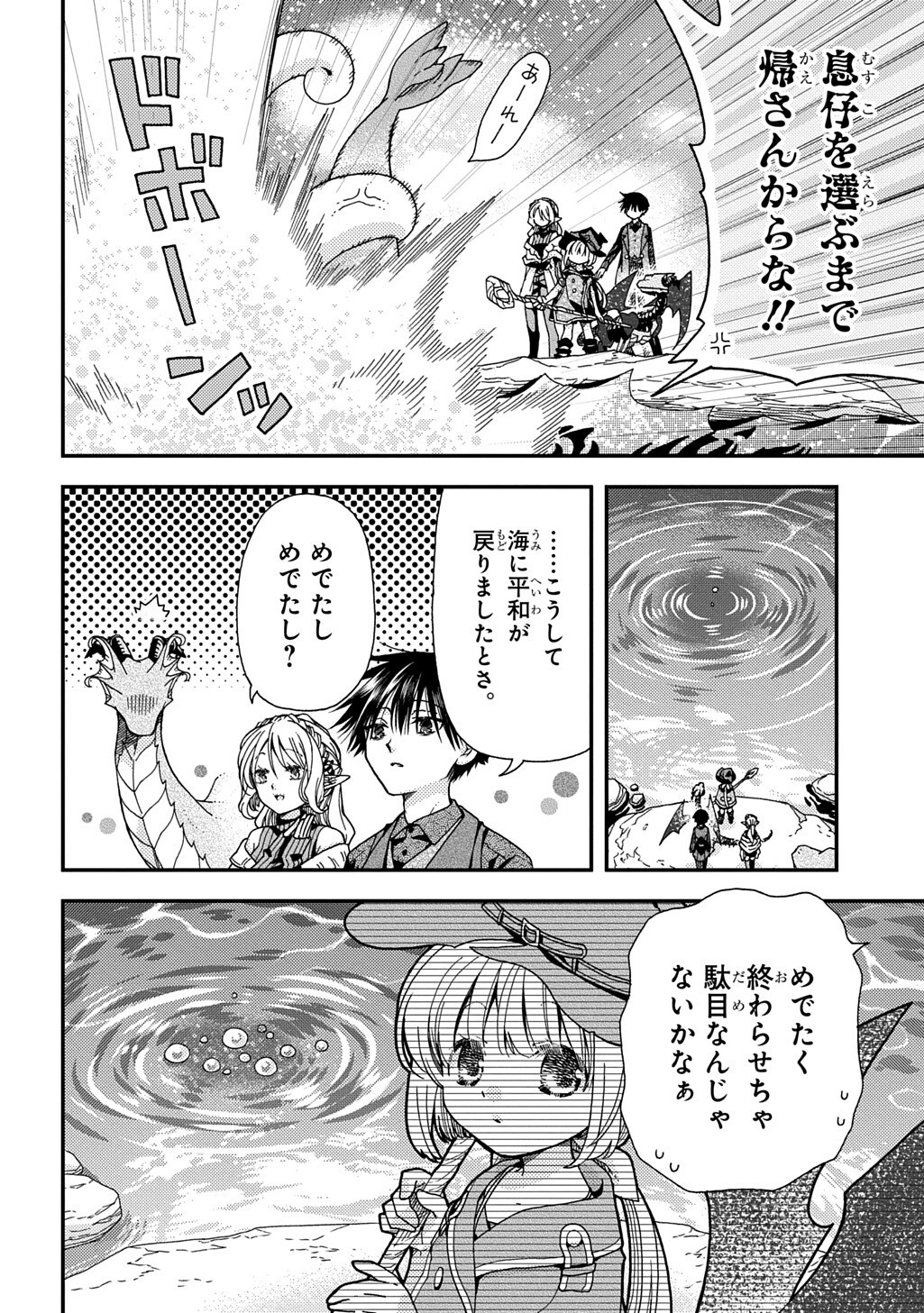 Hone Dragon no Mana Musume Chapter 43.1 14ページ