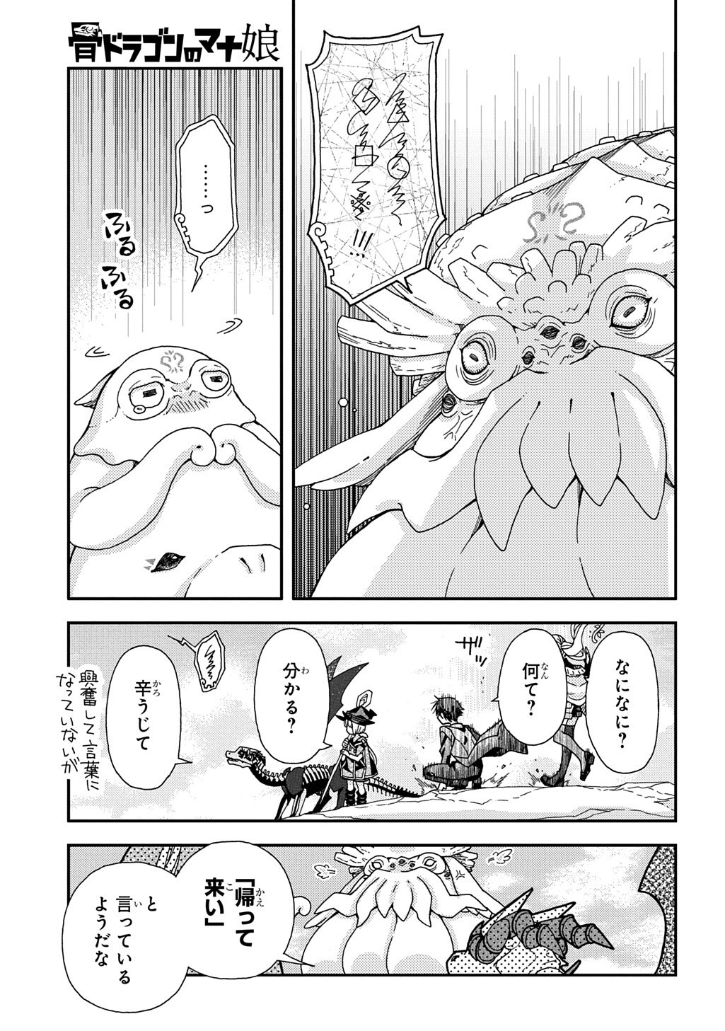 Hone Dragon no Mana Musume Chapter 43.1 5ページ