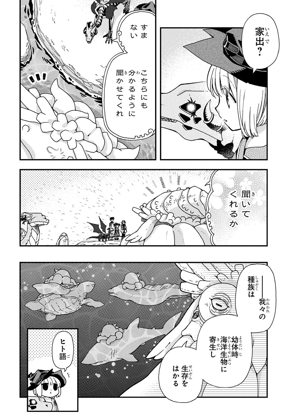 Hone Dragon no Mana Musume Chapter 43.1 6ページ