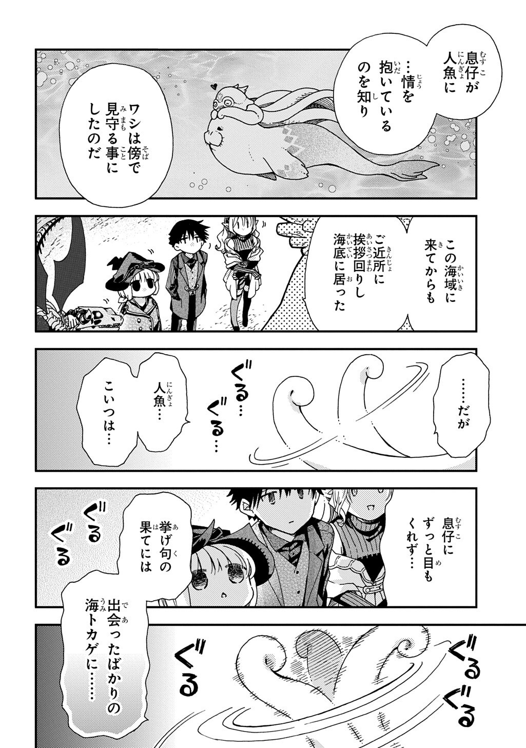 Hone Dragon no Mana Musume Chapter 43.1 8ページ