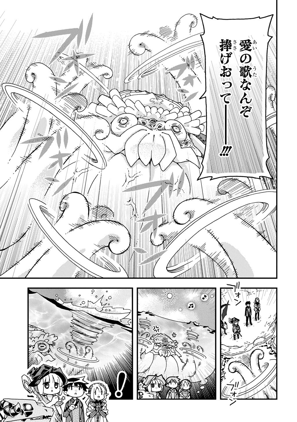 Hone Dragon no Mana Musume Chapter 43.1 9ページ