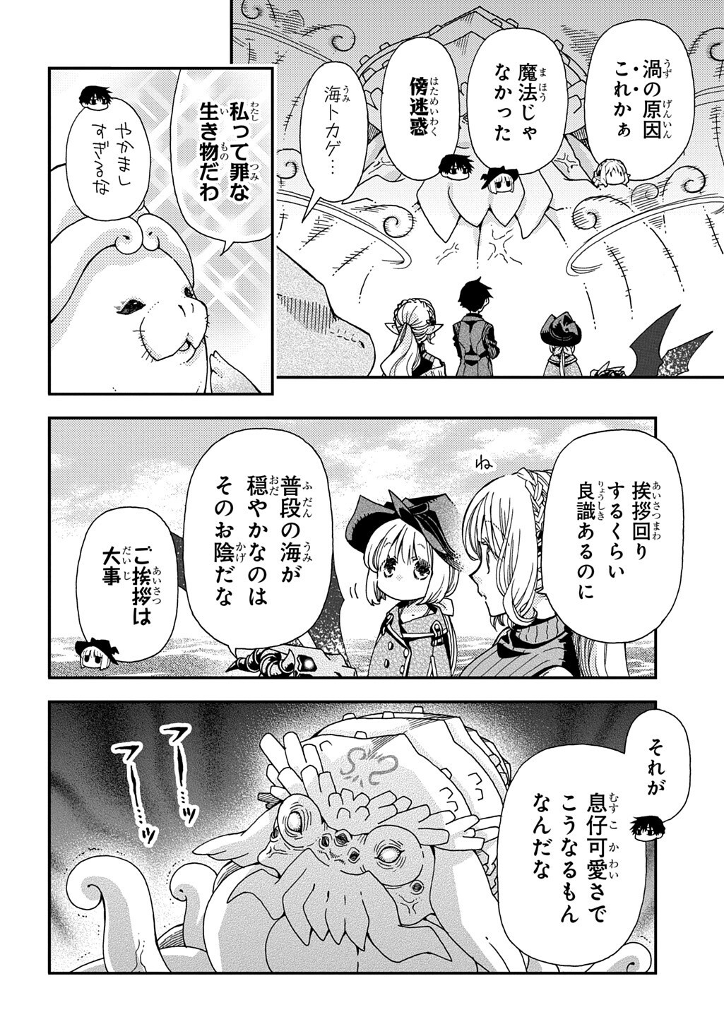 Hone Dragon no Mana Musume Chapter 43.1 10ページ