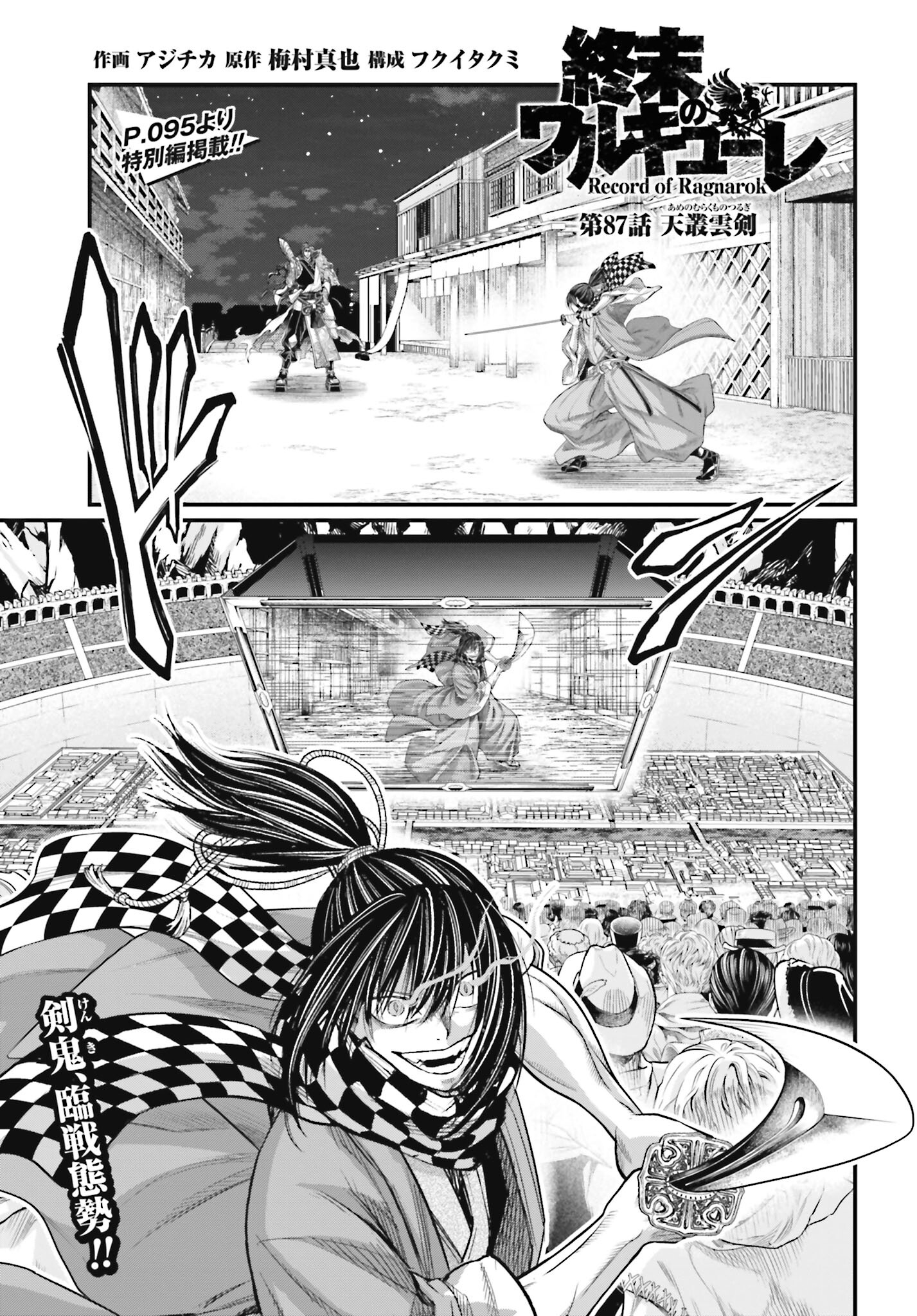 Shuumatsu no Valkyrie Chapter 87 1ページ