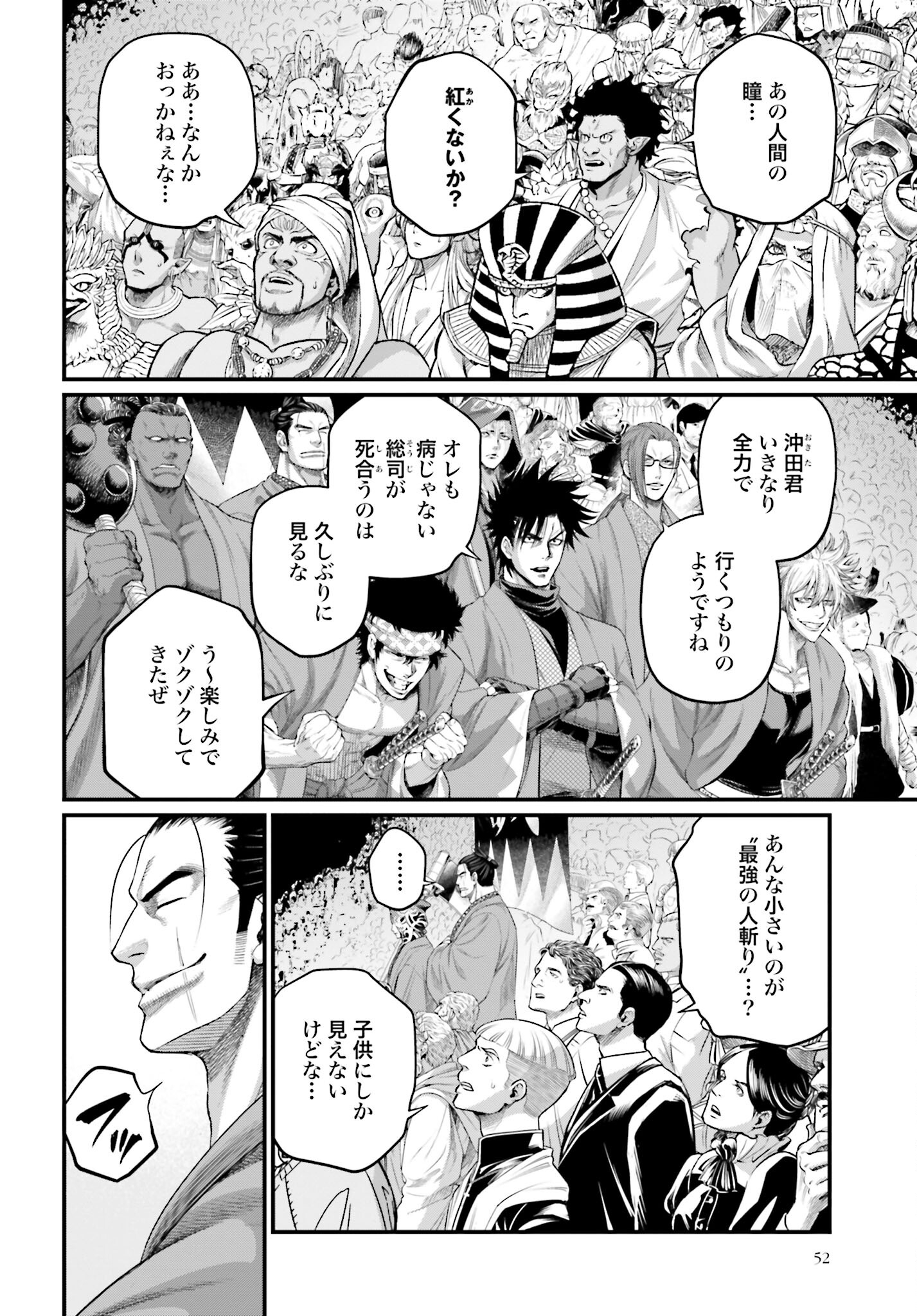 Shuumatsu no Valkyrie Chapter 87 2ページ