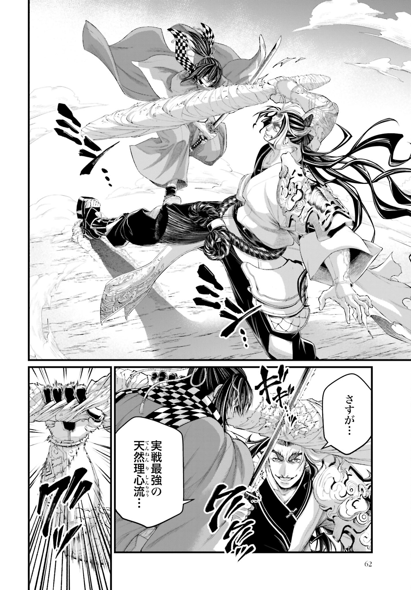 Shuumatsu no Valkyrie Chapter 87 12ページ