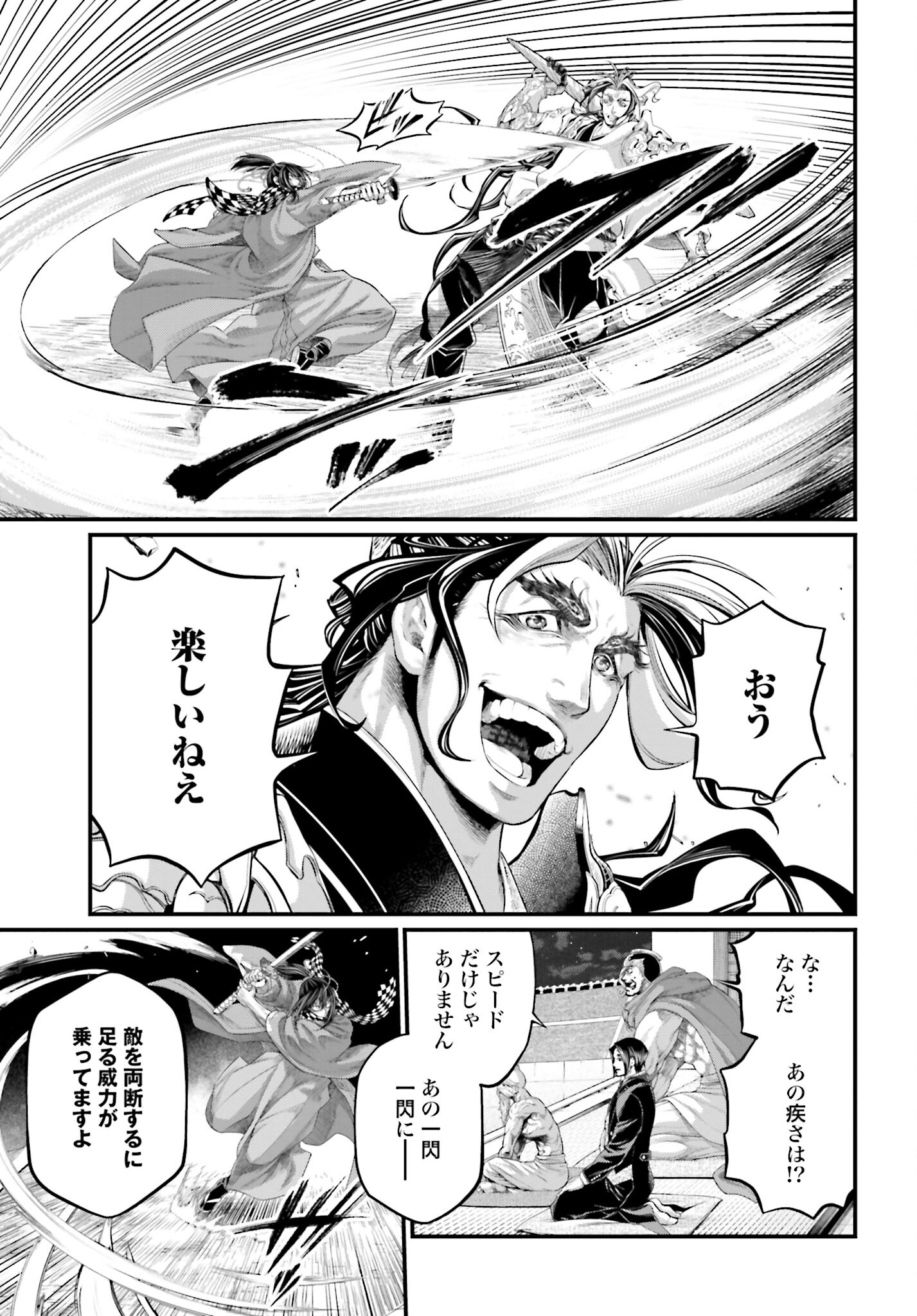 Shuumatsu no Valkyrie Chapter 87 17ページ