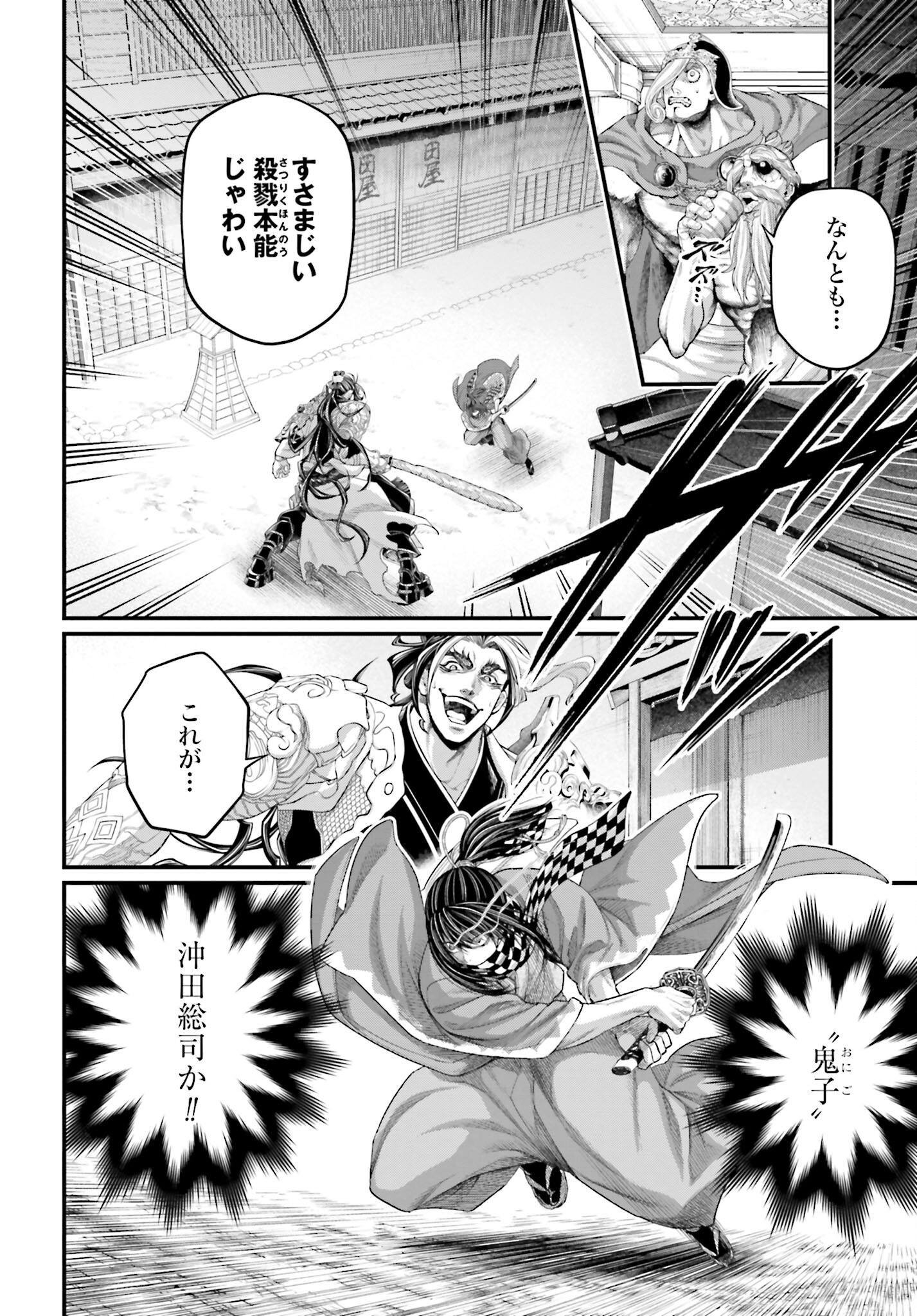 Shuumatsu no Valkyrie Chapter 87 18ページ