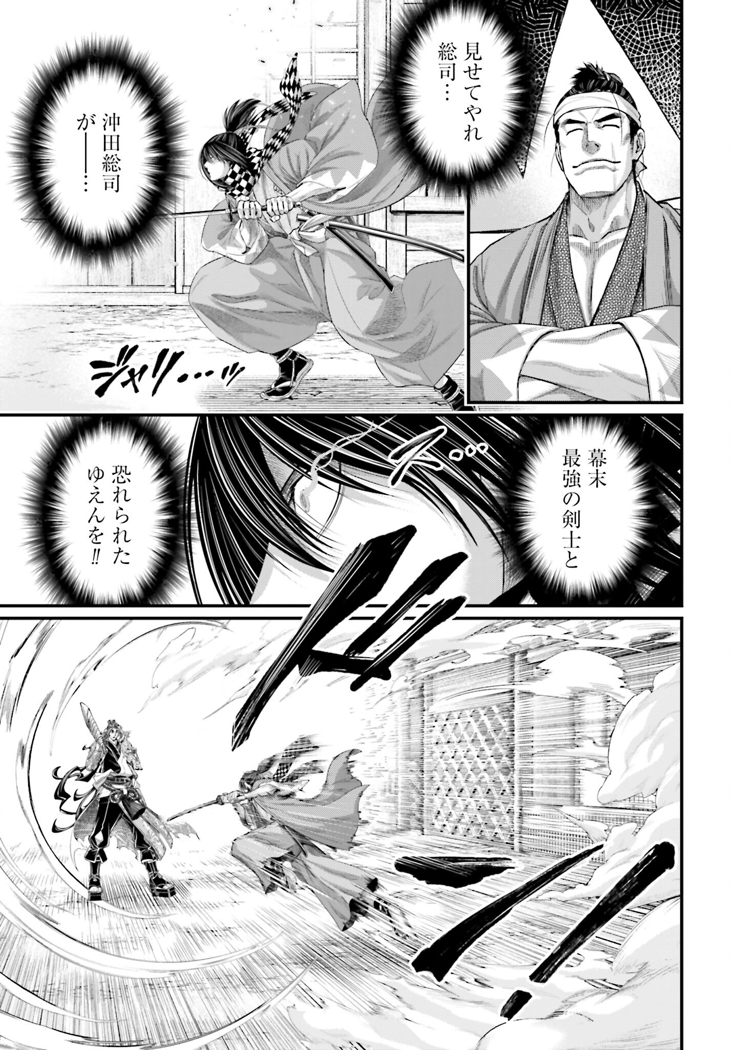 Shuumatsu no Valkyrie Chapter 87 3ページ