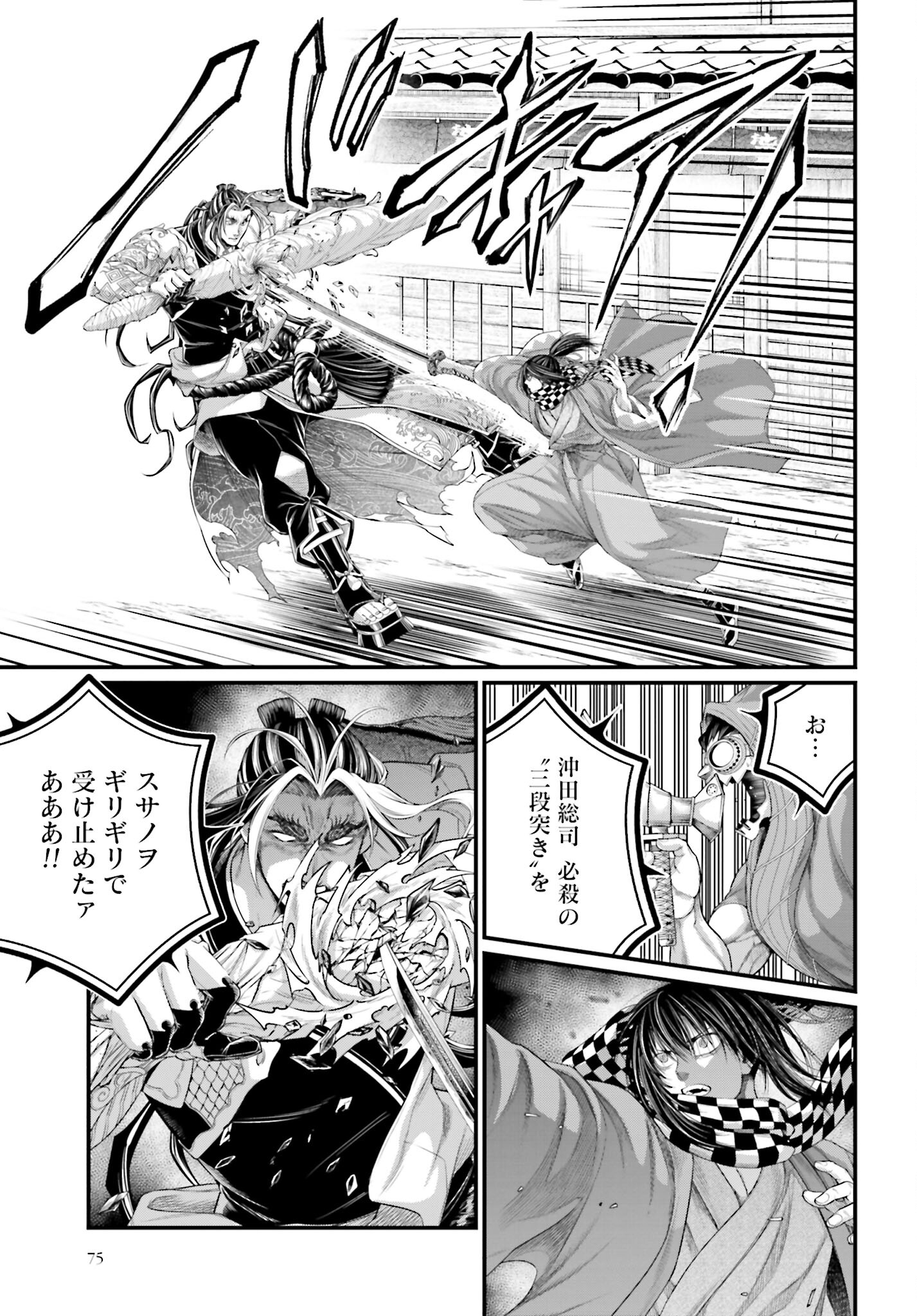 Shuumatsu no Valkyrie Chapter 87 25ページ