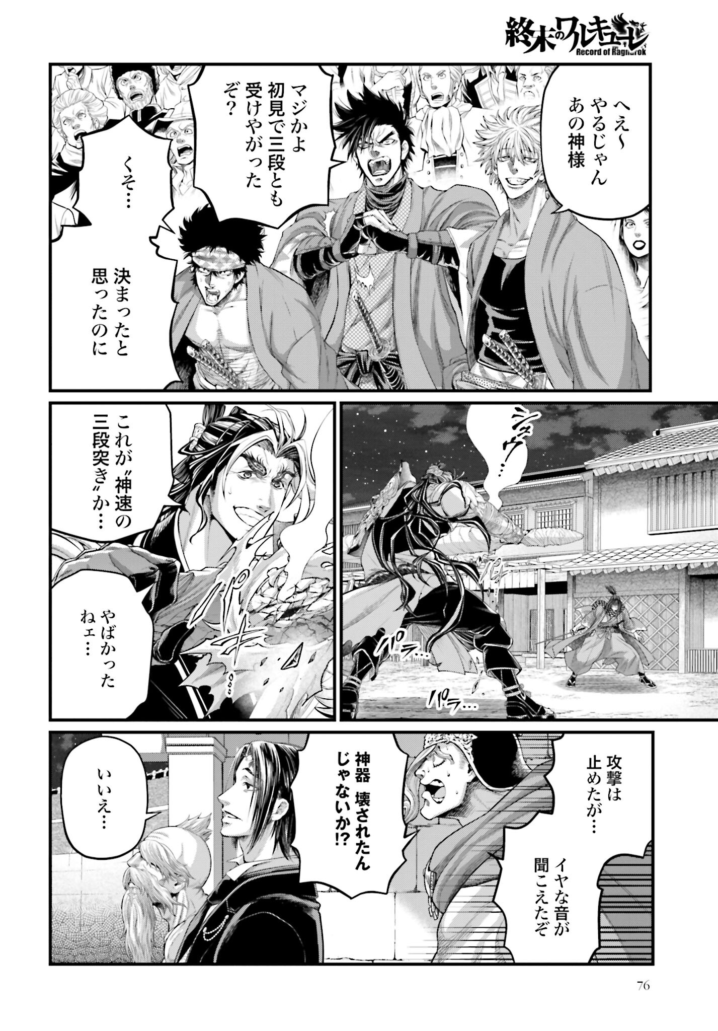 Shuumatsu no Valkyrie Chapter 87 26ページ