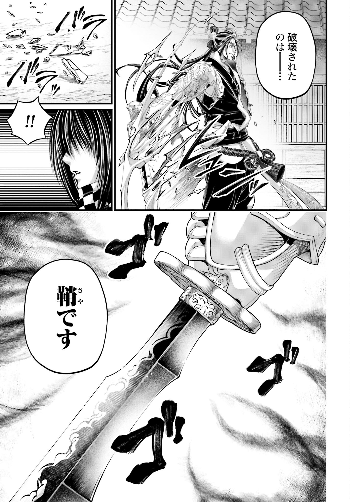 Shuumatsu no Valkyrie Chapter 87 27ページ