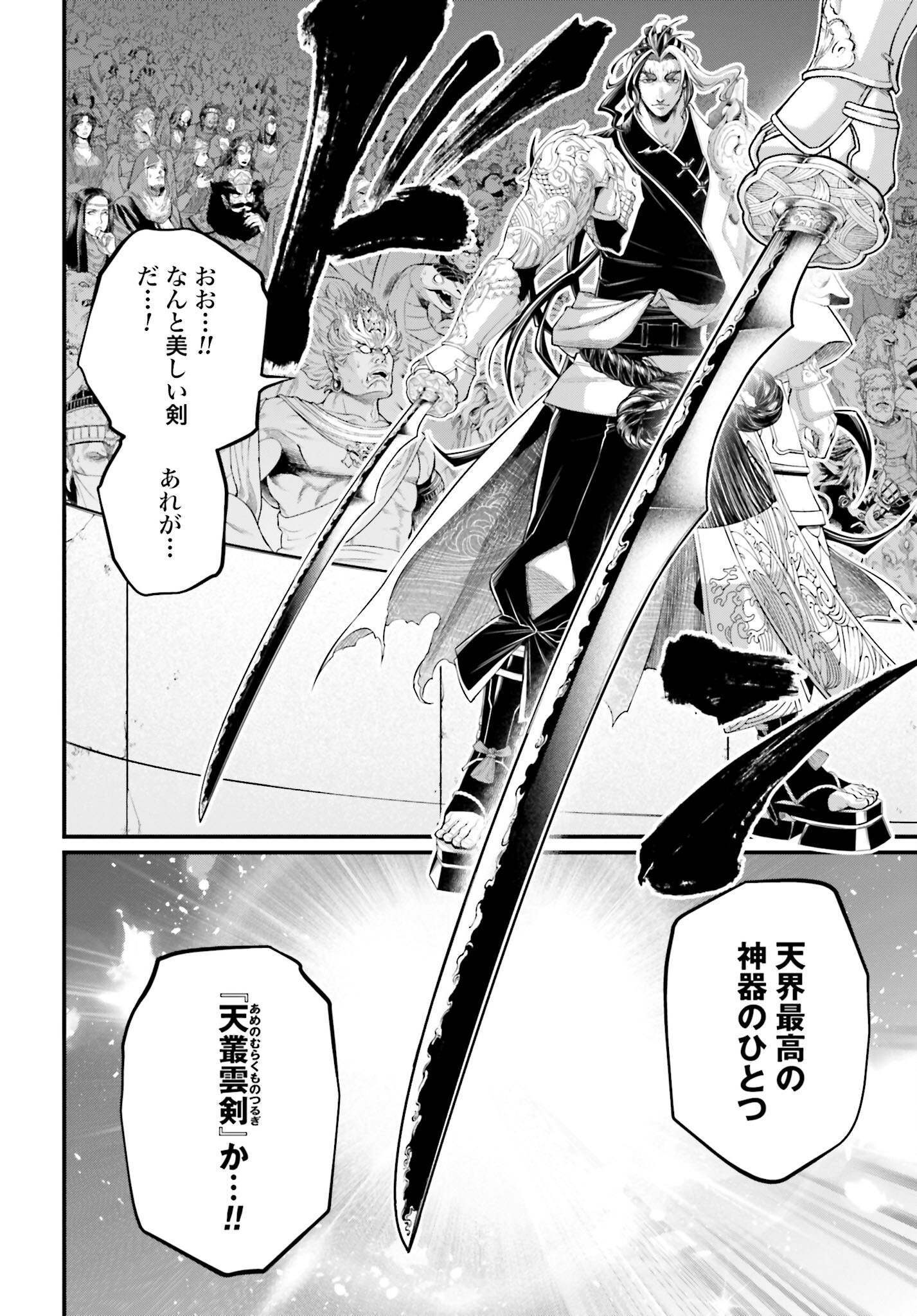 Shuumatsu no Valkyrie Chapter 87 28ページ