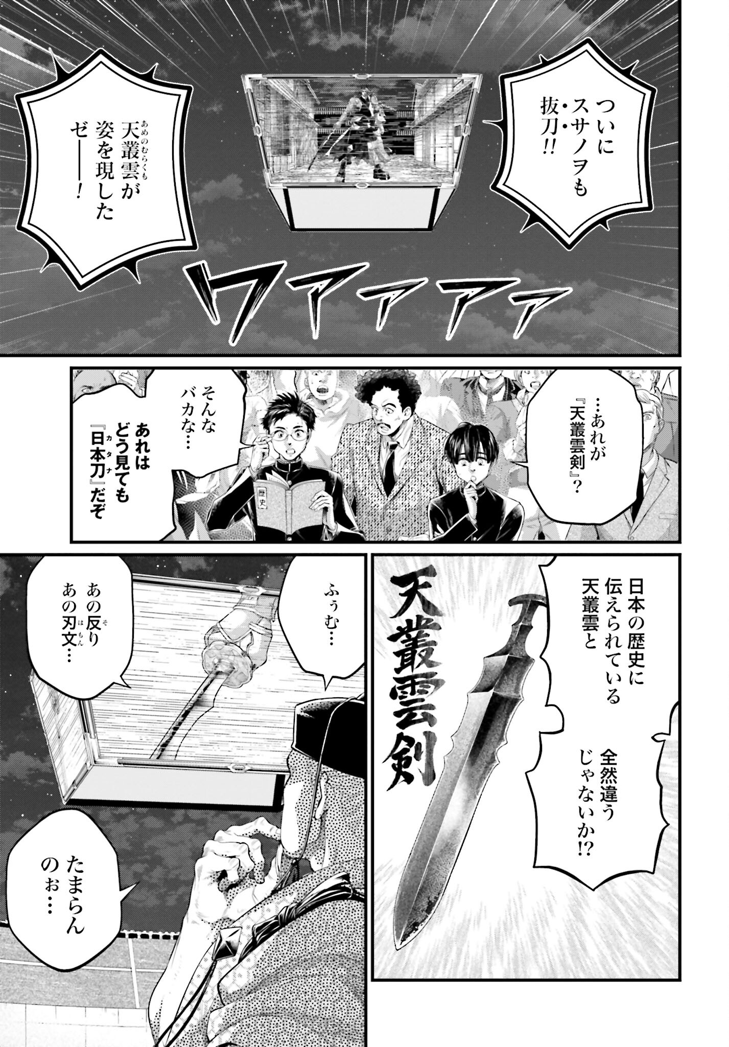 Shuumatsu no Valkyrie Chapter 87 29ページ