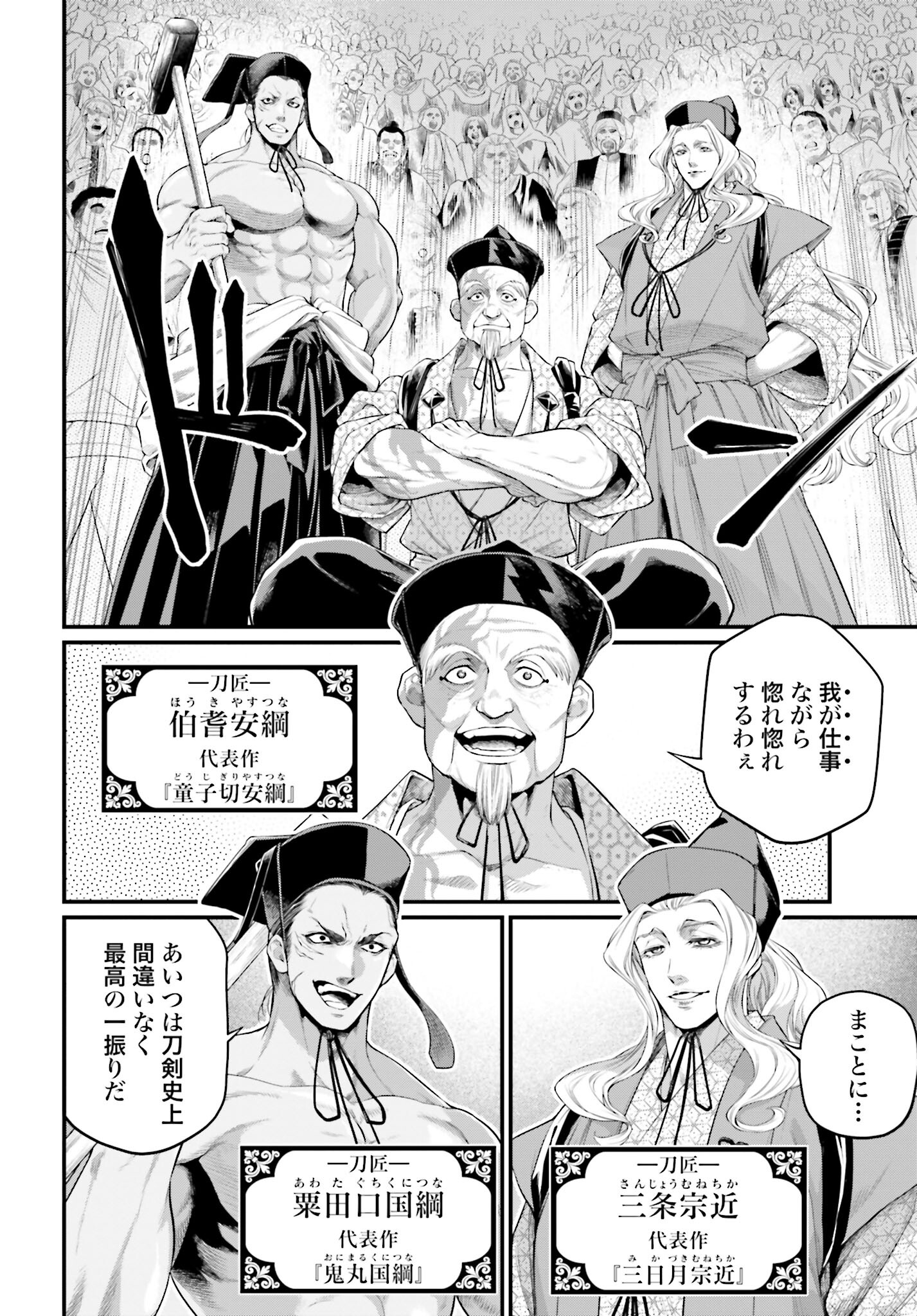 Shuumatsu no Valkyrie Chapter 87 30ページ