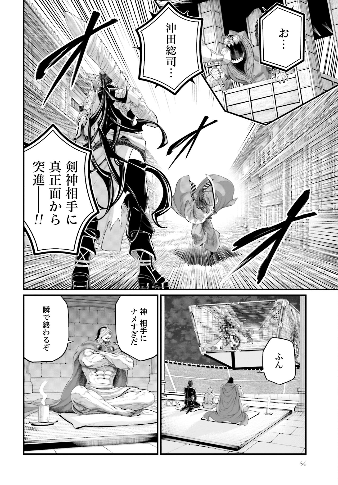 Shuumatsu no Valkyrie Chapter 87 4ページ