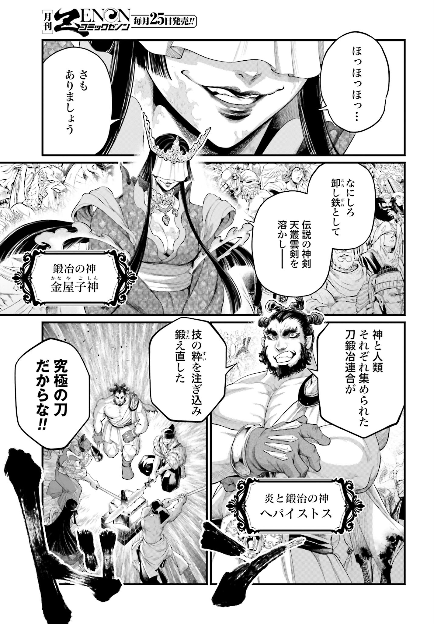 Shuumatsu no Valkyrie Chapter 87 31ページ