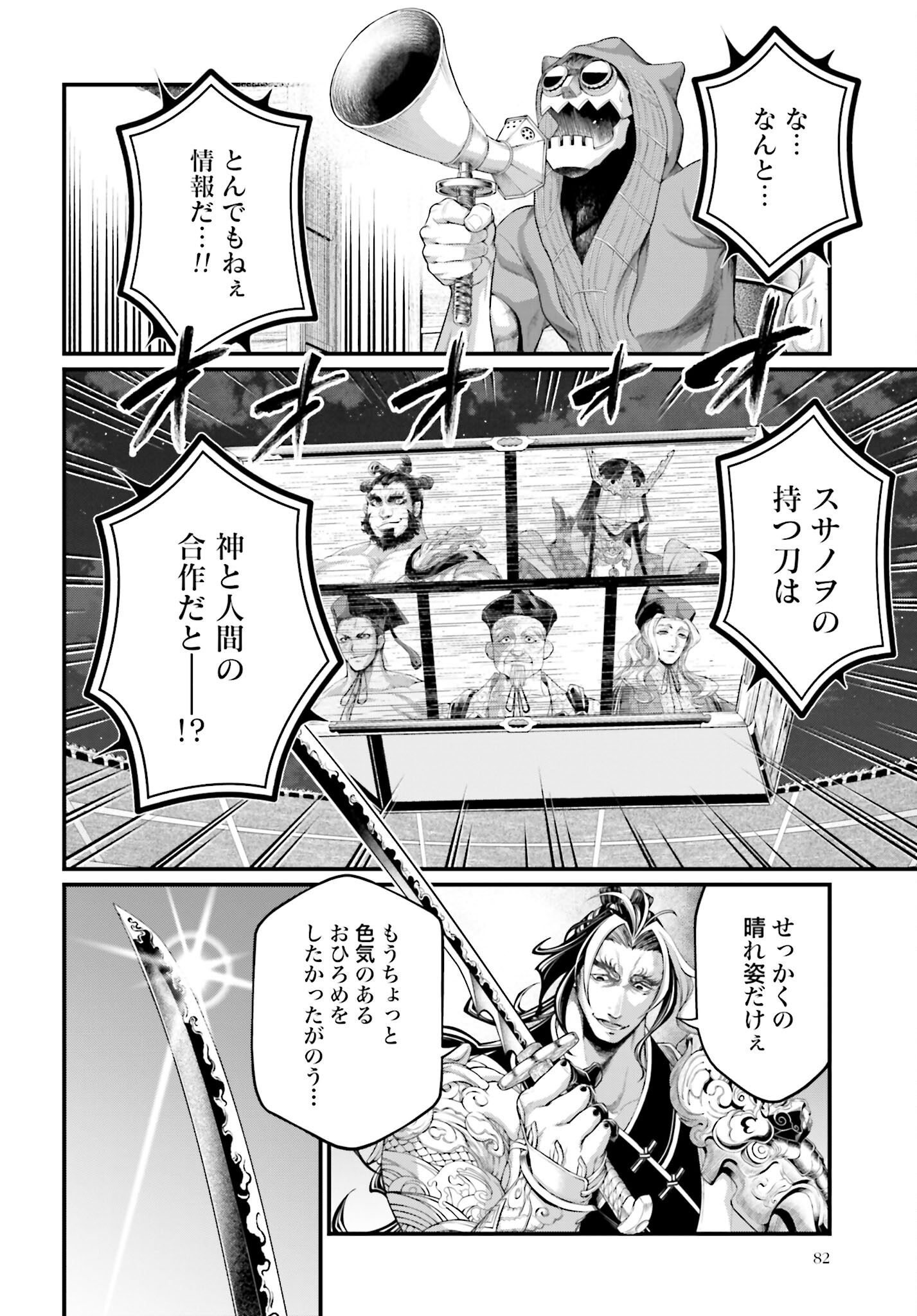 Shuumatsu no Valkyrie Chapter 87 32ページ