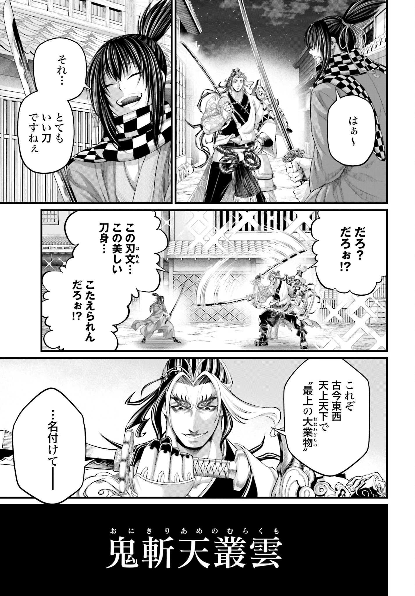 Shuumatsu no Valkyrie Chapter 87 33ページ